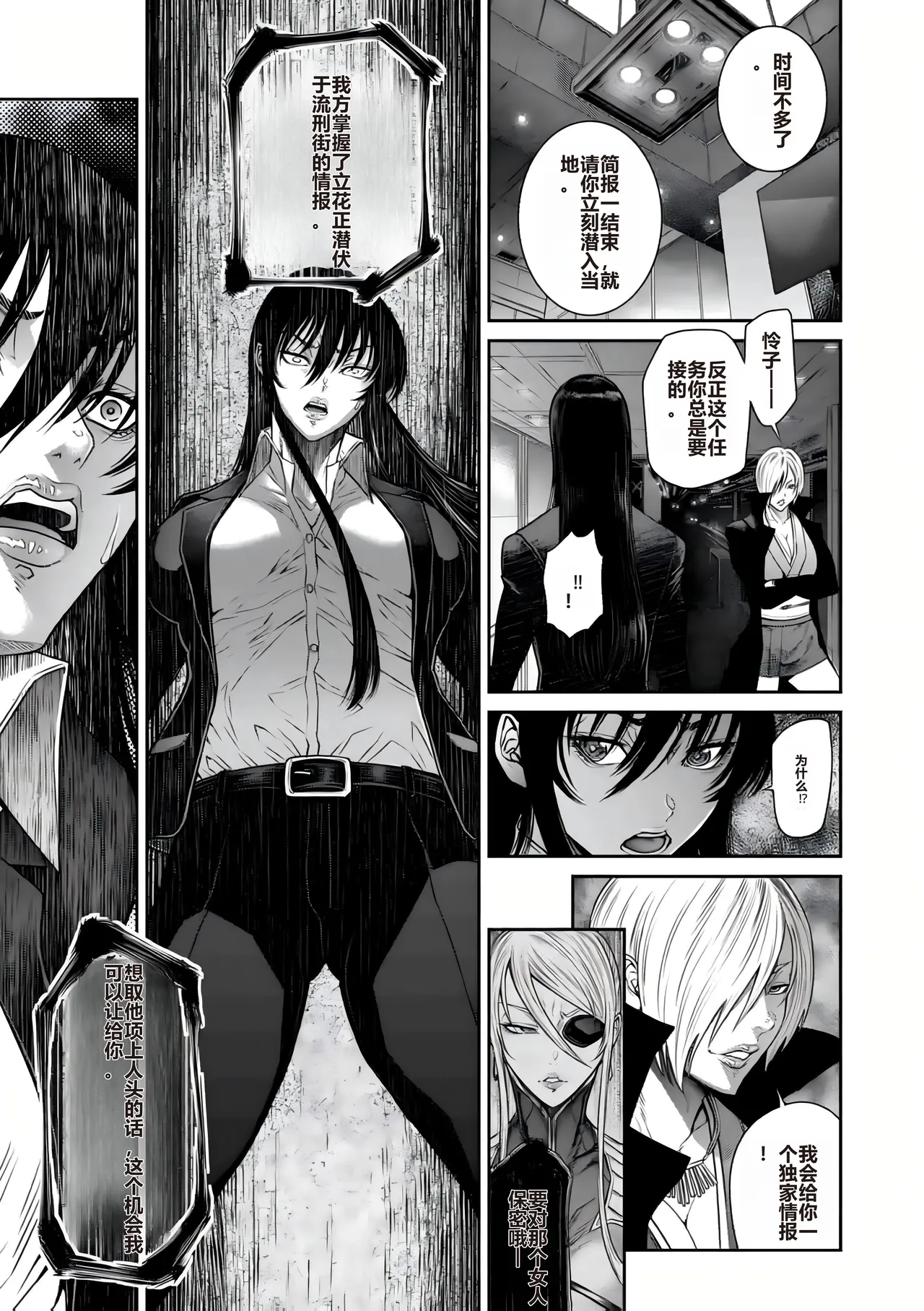 P.S.C Sennyuu Sousakan Reiko Ch. 11 Ryuukeigai Hen page 9 full