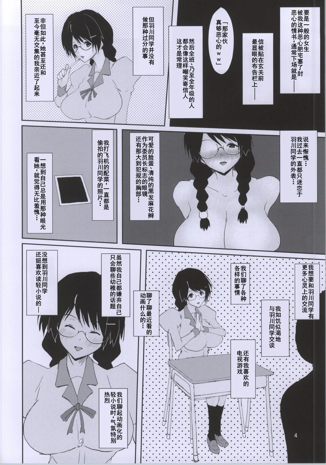 つばさボランティア page 4 full