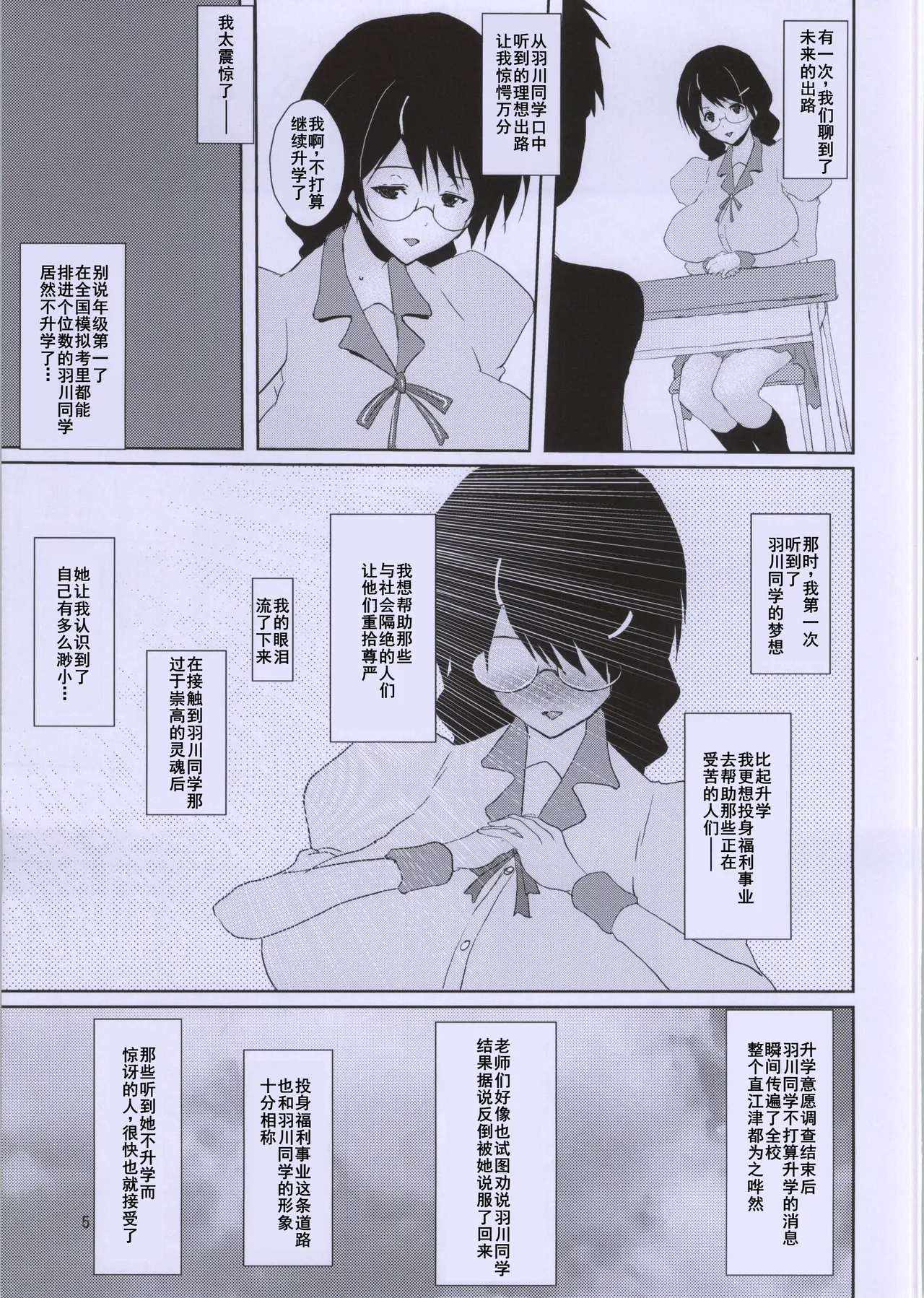 つばさボランティア page 5 full