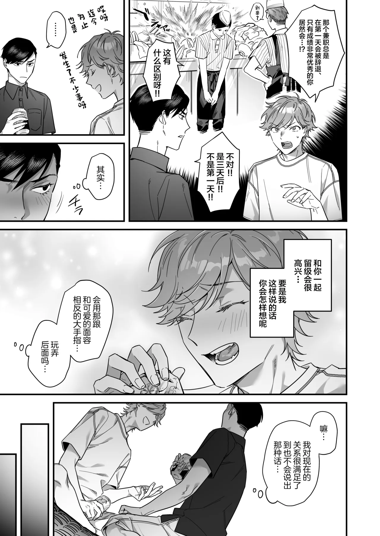 Double! ~Ryuunen Kakutei shita Doukyuusei to Takunomi shitetara Sono Doukyuusei to Ketsu Ana Kakutei Sex shiteita Kudan ni Tsuite~ page 5 full