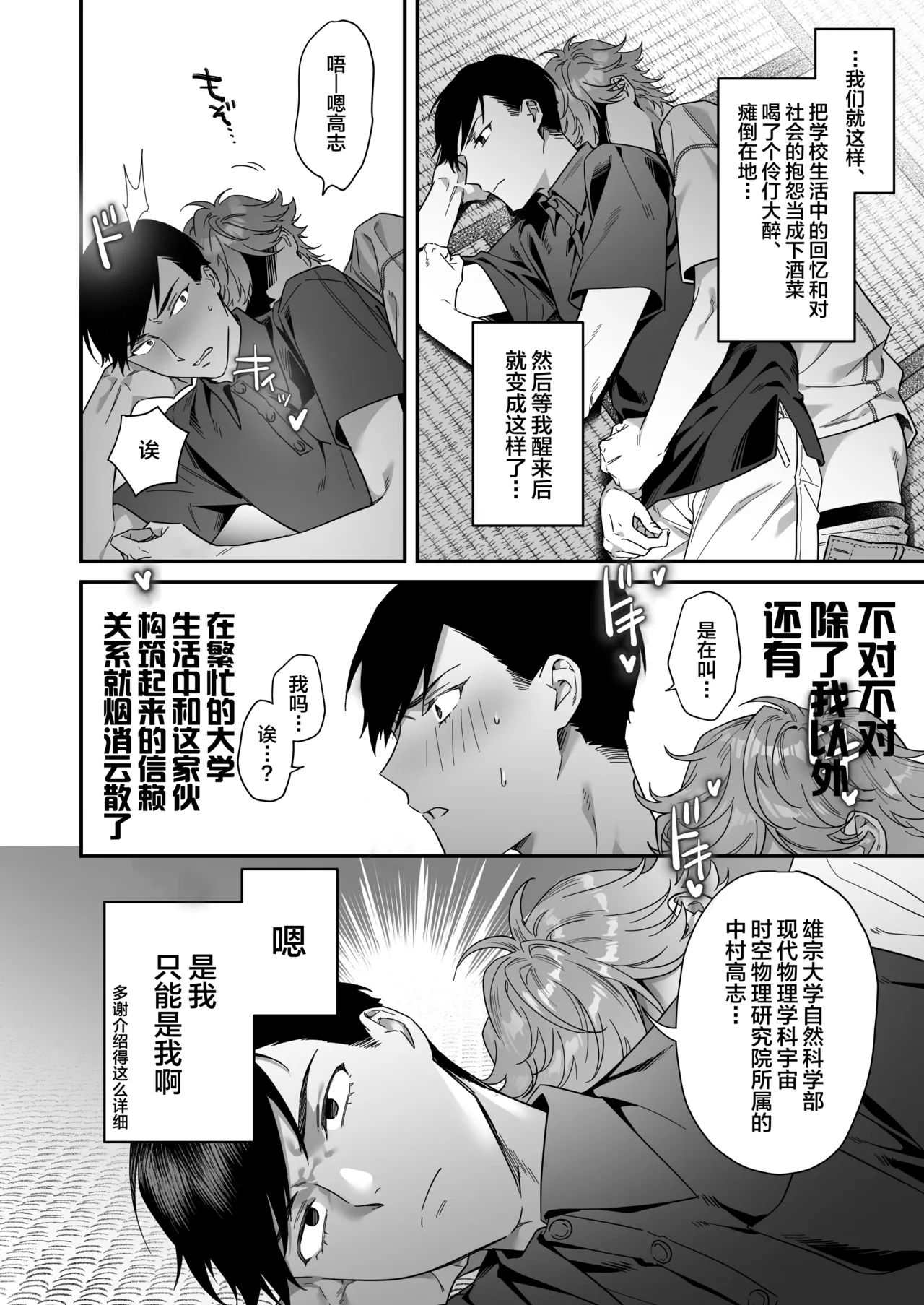 Double! ~Ryuunen Kakutei shita Doukyuusei to Takunomi shitetara Sono Doukyuusei to Ketsu Ana Kakutei Sex shiteita Kudan ni Tsuite~ page 6 full