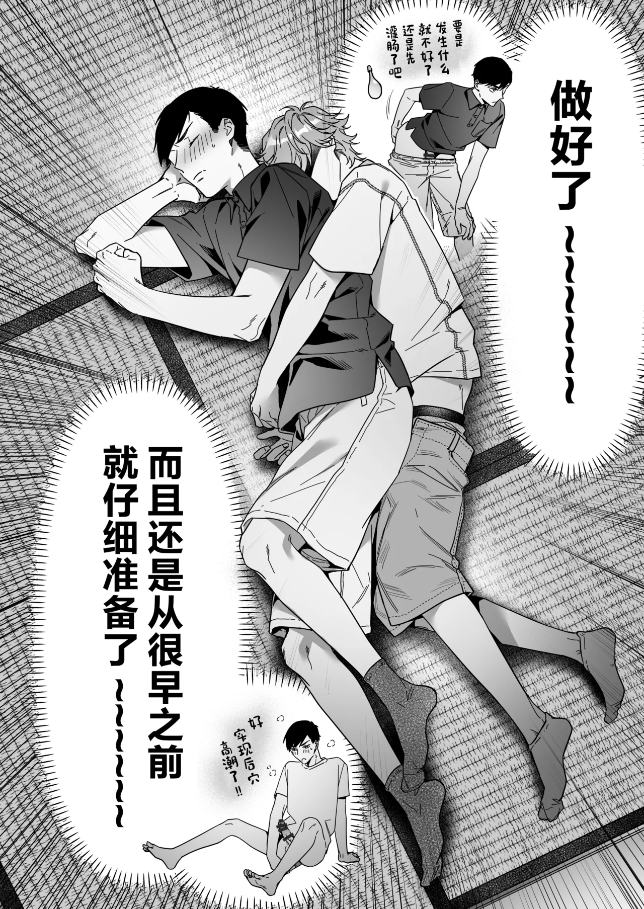 Double! ~Ryuunen Kakutei shita Doukyuusei to Takunomi shitetara Sono Doukyuusei to Ketsu Ana Kakutei Sex shiteita Kudan ni Tsuite~ page 8 full