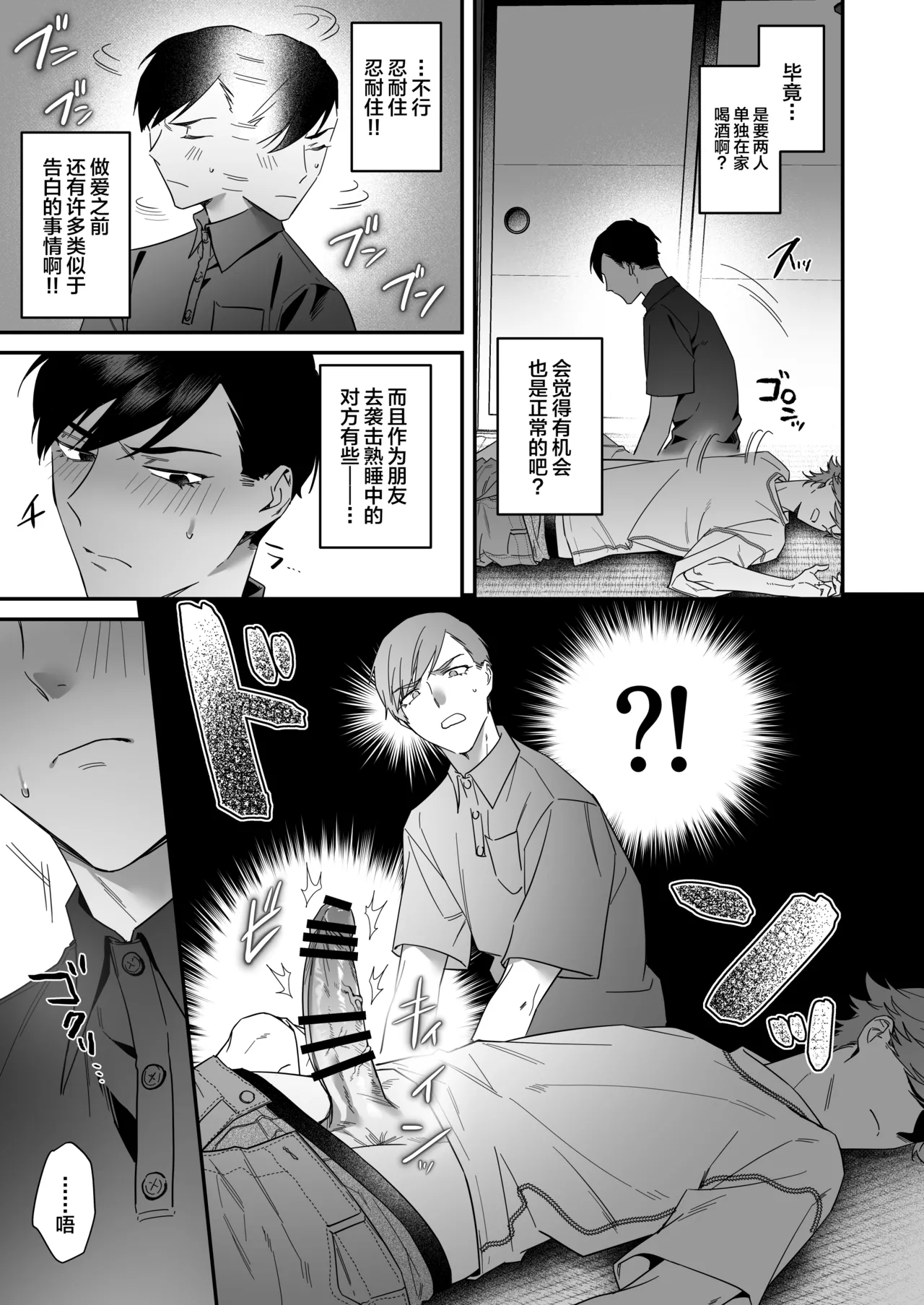 Double! ~Ryuunen Kakutei shita Doukyuusei to Takunomi shitetara Sono Doukyuusei to Ketsu Ana Kakutei Sex shiteita Kudan ni Tsuite~ page 9 full