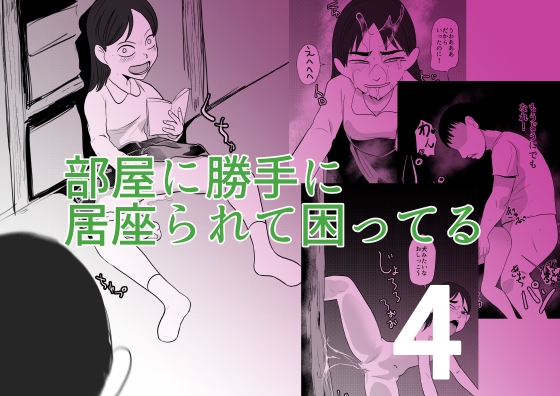 Heya ni Katte ni Isuwararete Komatteru 04 page 1 full