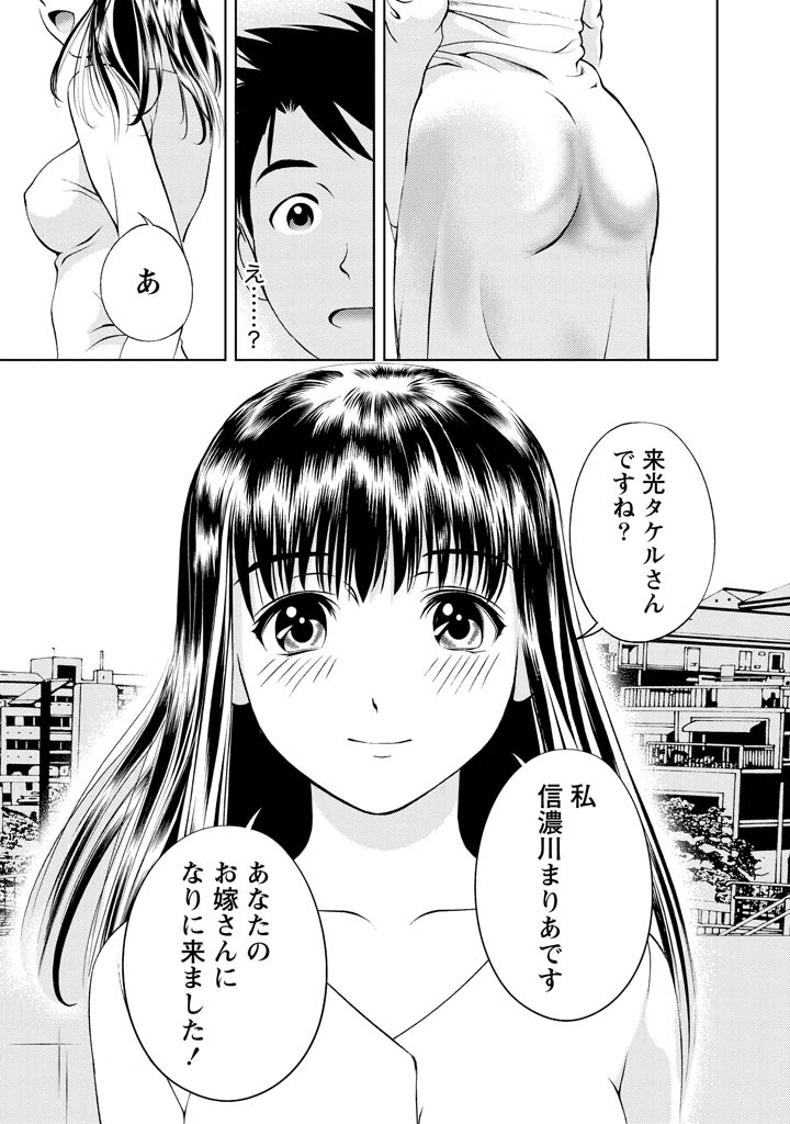 Oshiete Maria - Teach Me, Maria Vol 1 page 10 full