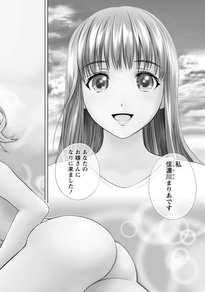 Oshiete Maria - Teach Me, Maria Vol 1 page 5 full