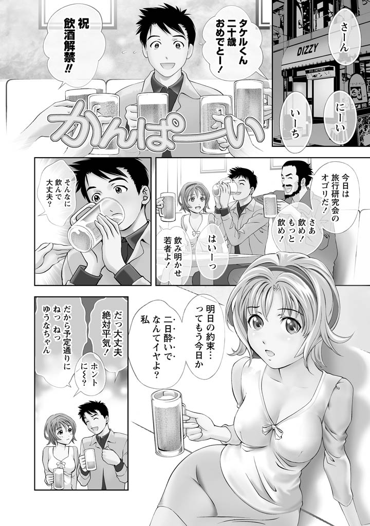 Oshiete Maria - Teach Me, Maria Vol 1 page 7 full