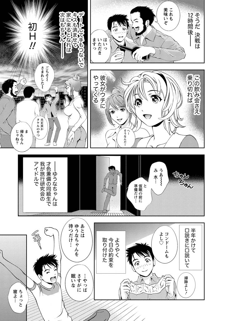 Oshiete Maria - Teach Me, Maria Vol 1 page 8 full