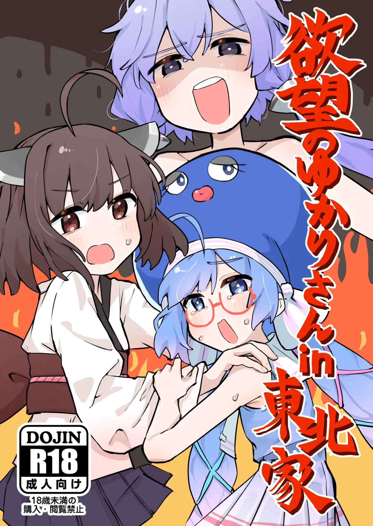 Yokubou no Yukari-san in Touhoku-ke page 1 full