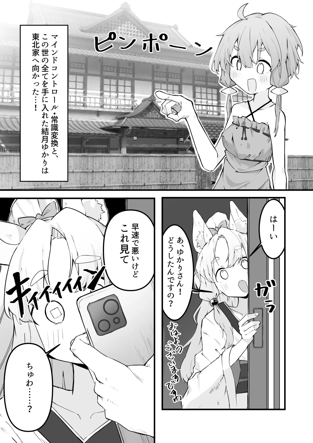 Yokubou no Yukari-san in Touhoku-ke page 2 full