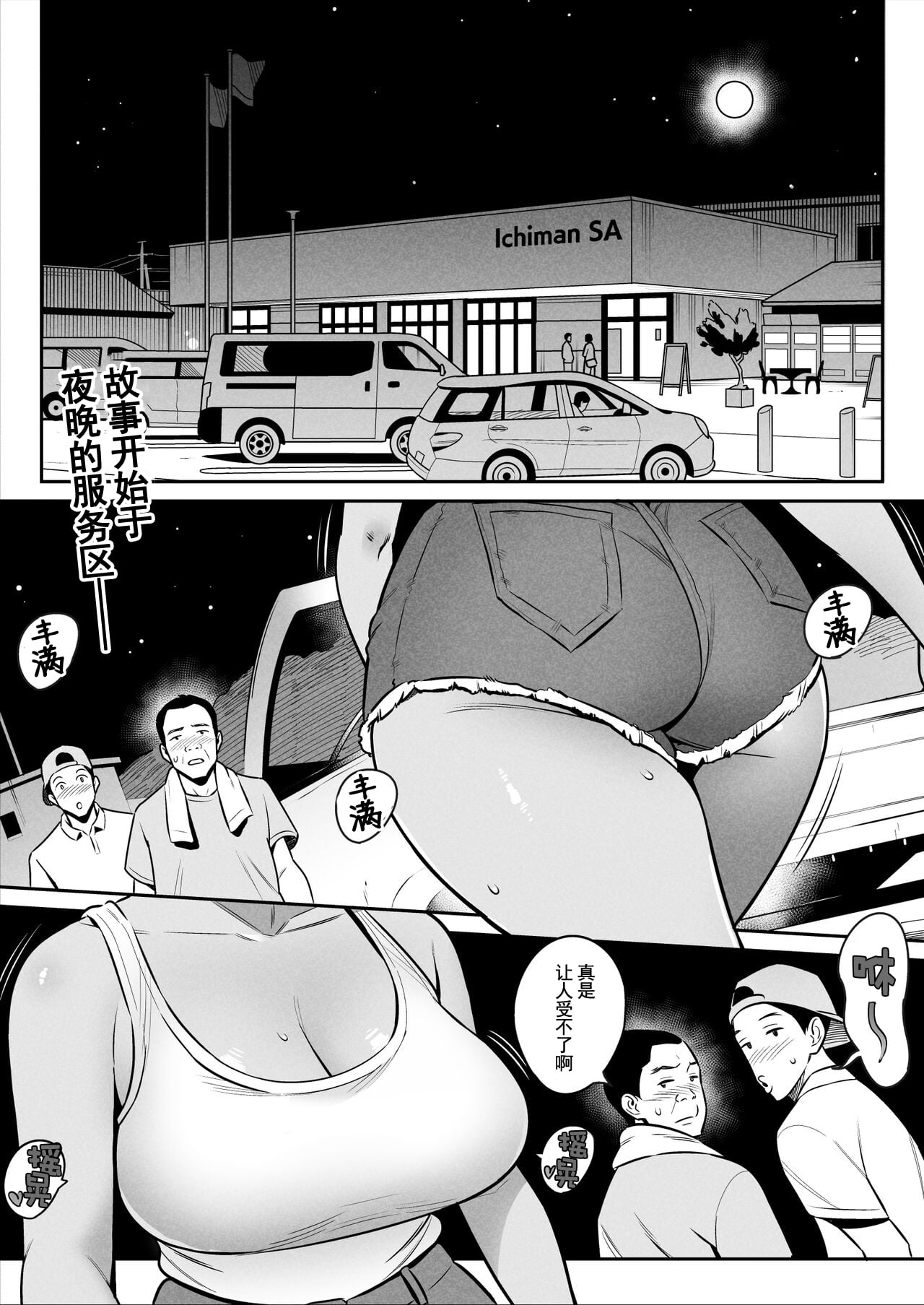 トラックガールと家出ボーイ オトナへの旅 page 2 full