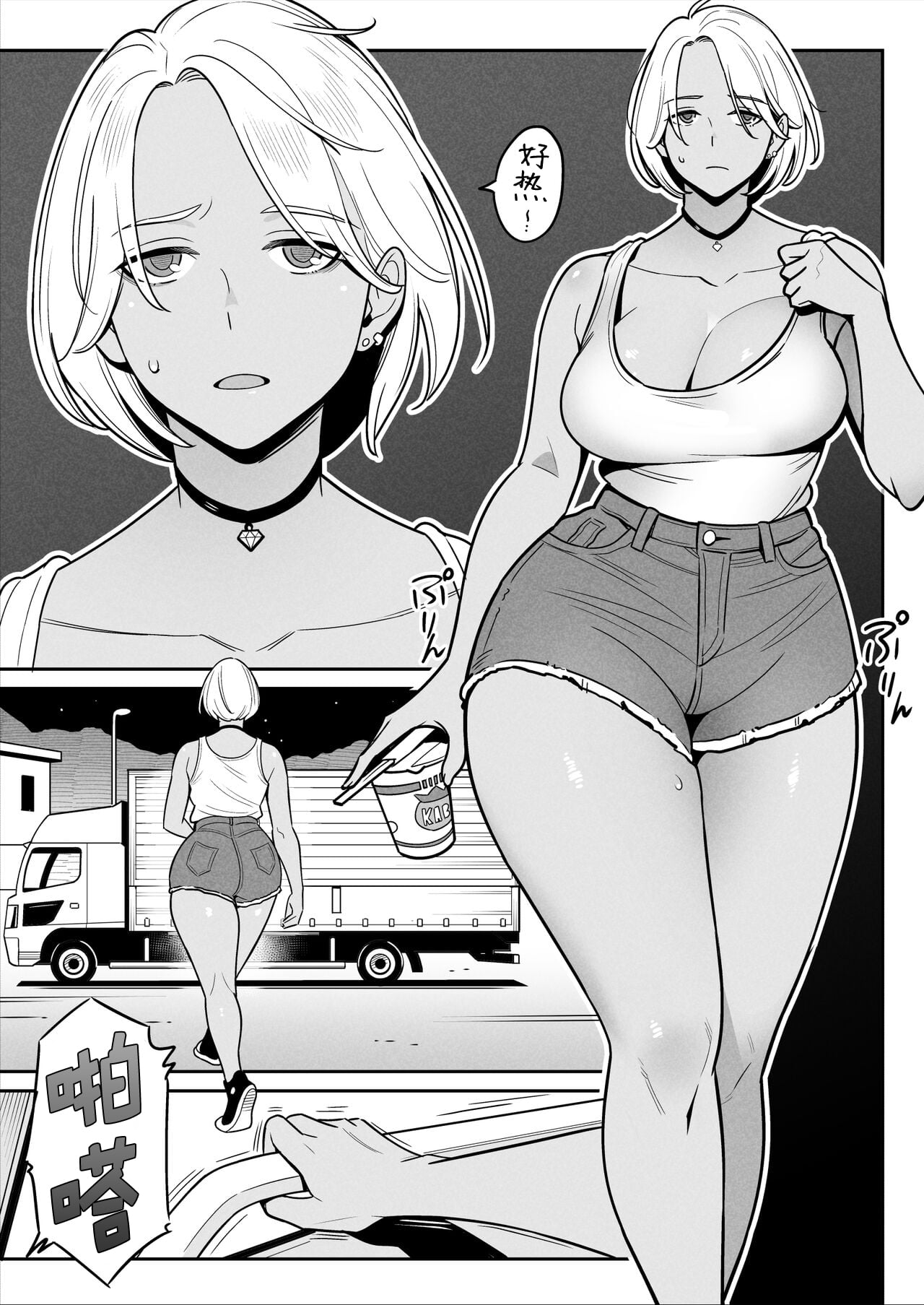 トラックガールと家出ボーイ オトナへの旅 page 3 full