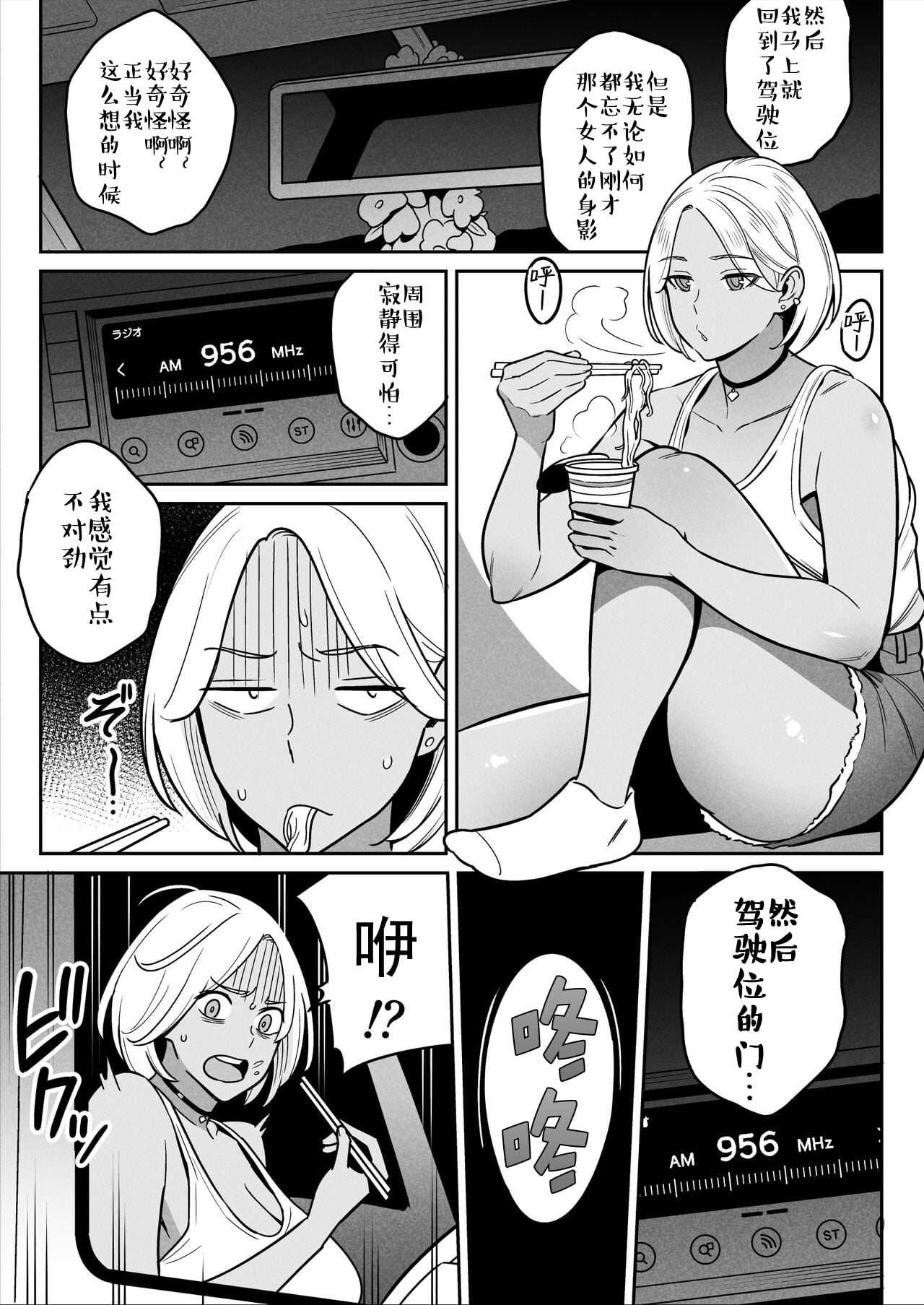 トラックガールと家出ボーイ オトナへの旅 page 4 full