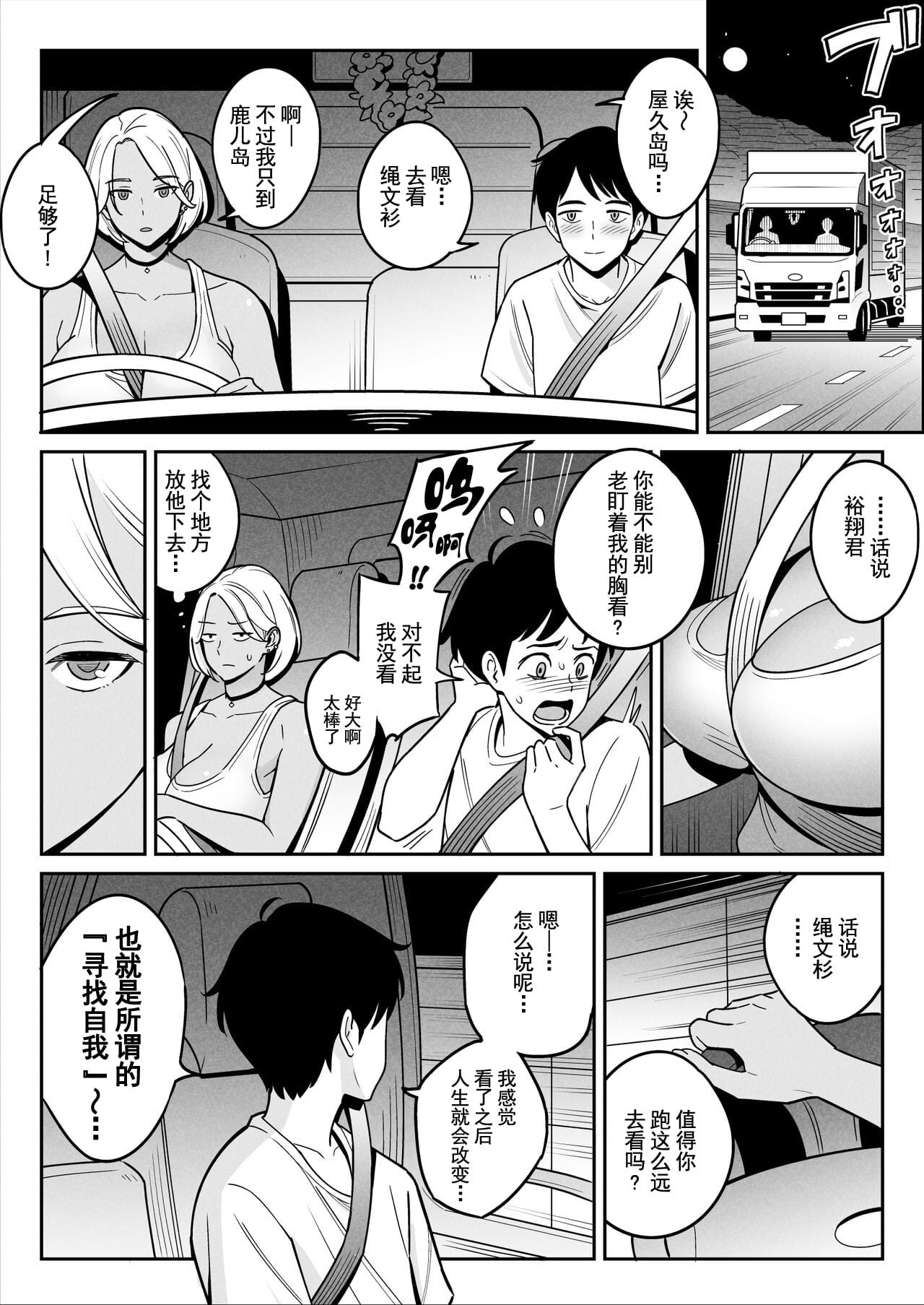 トラックガールと家出ボーイ オトナへの旅 page 7 full