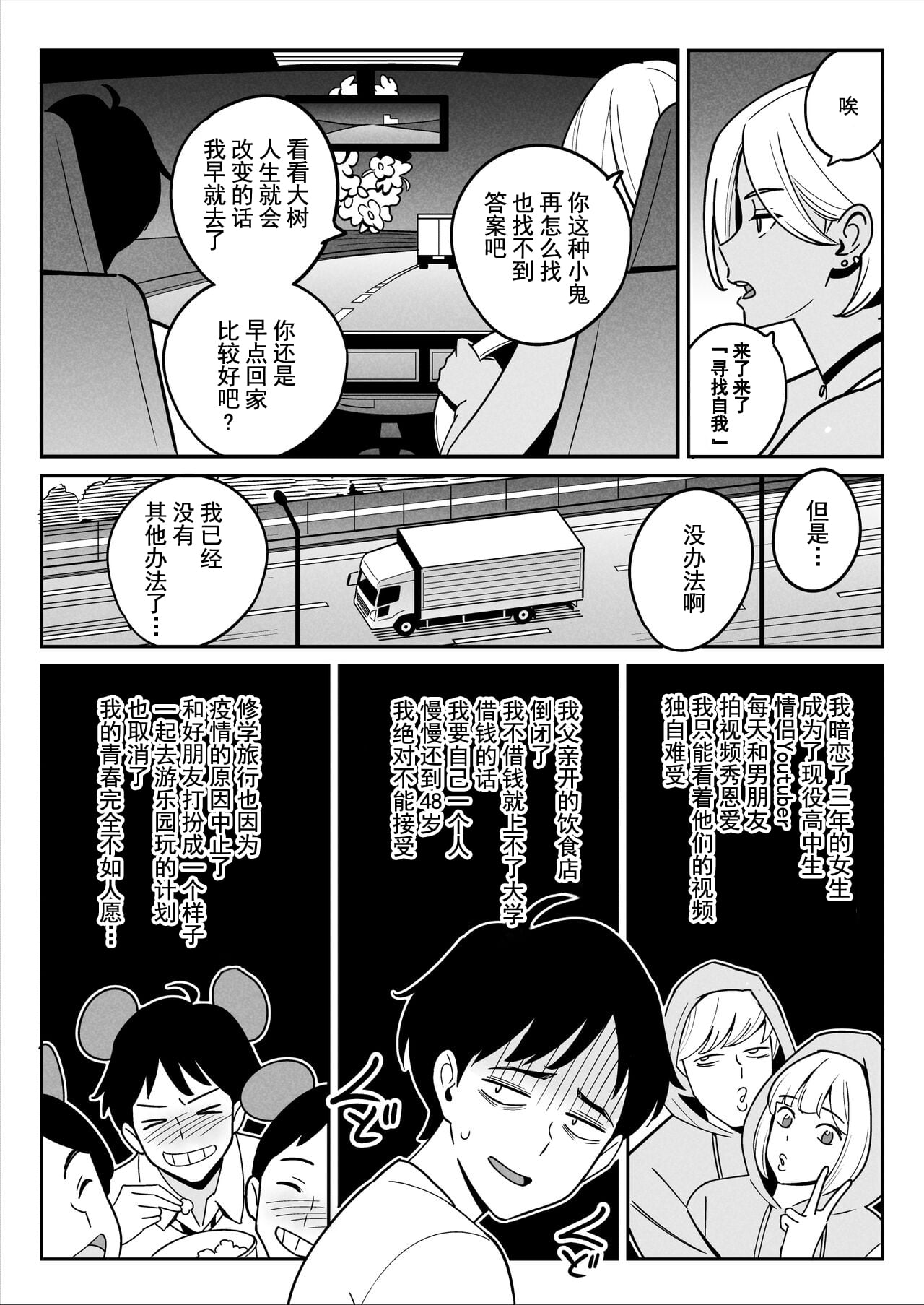 トラックガールと家出ボーイ オトナへの旅 page 8 full