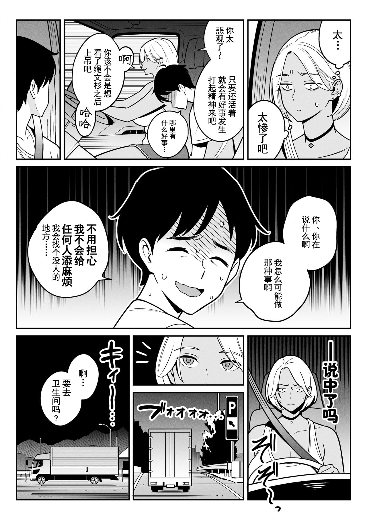 トラックガールと家出ボーイ オトナへの旅 page 9 full