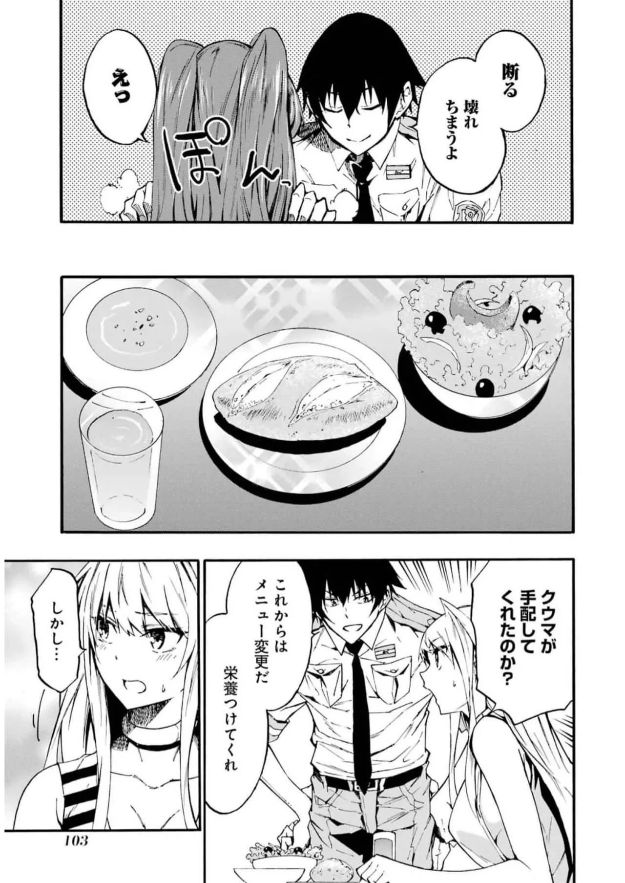 [タカヒロ×戸流ケイ] 獄卒クラーケン 第02巻 Hentai - Raw  105