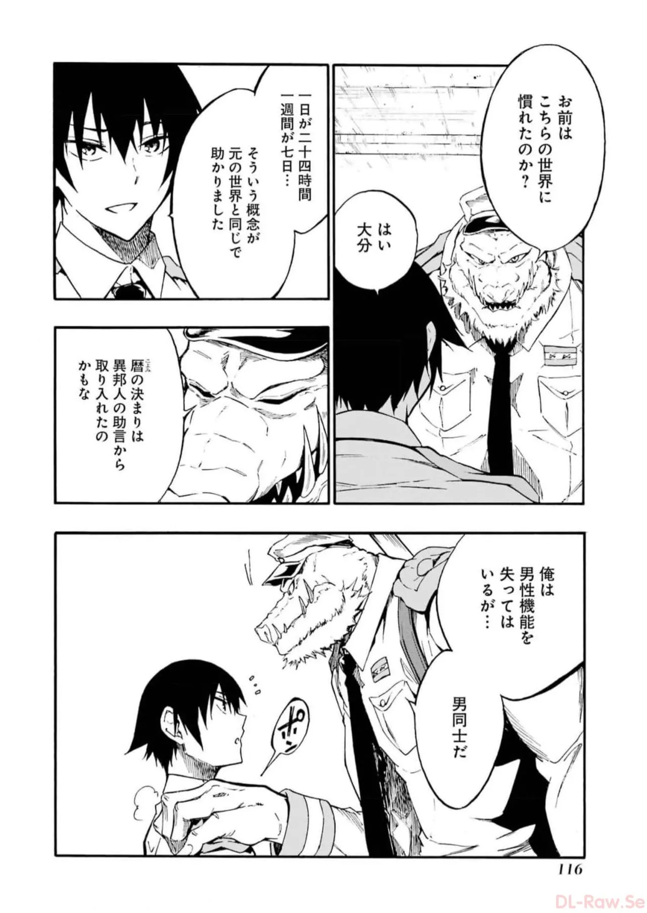 [タカヒロ×戸流ケイ] 獄卒クラーケン 第02巻 Hentai - Raw  118