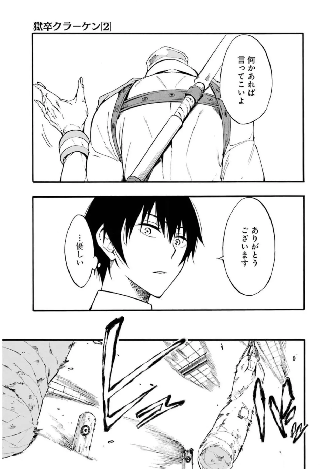 [タカヒロ×戸流ケイ] 獄卒クラーケン 第02巻 Hentai - Raw  119