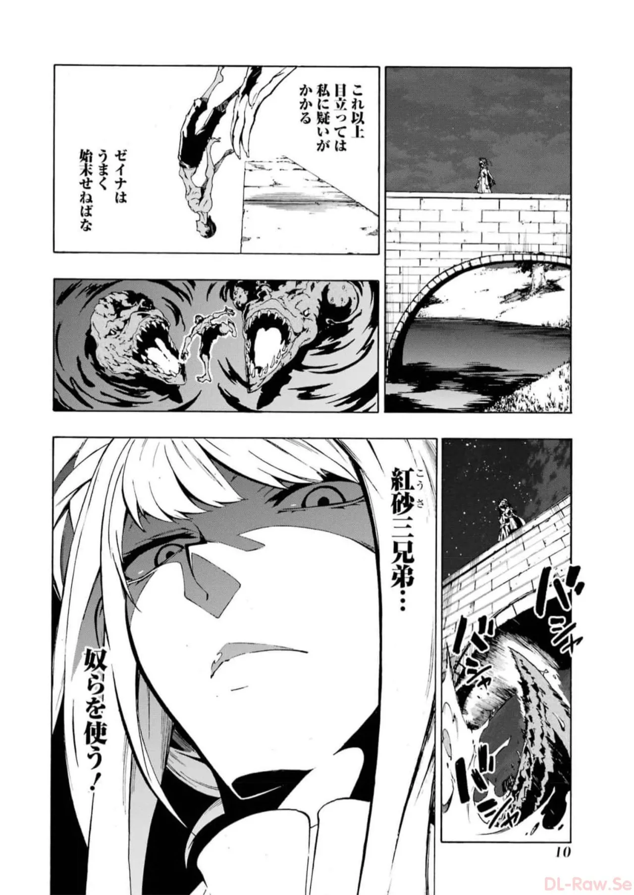 [タカヒロ×戸流ケイ] 獄卒クラーケン 第02巻 Hentai - Raw  12