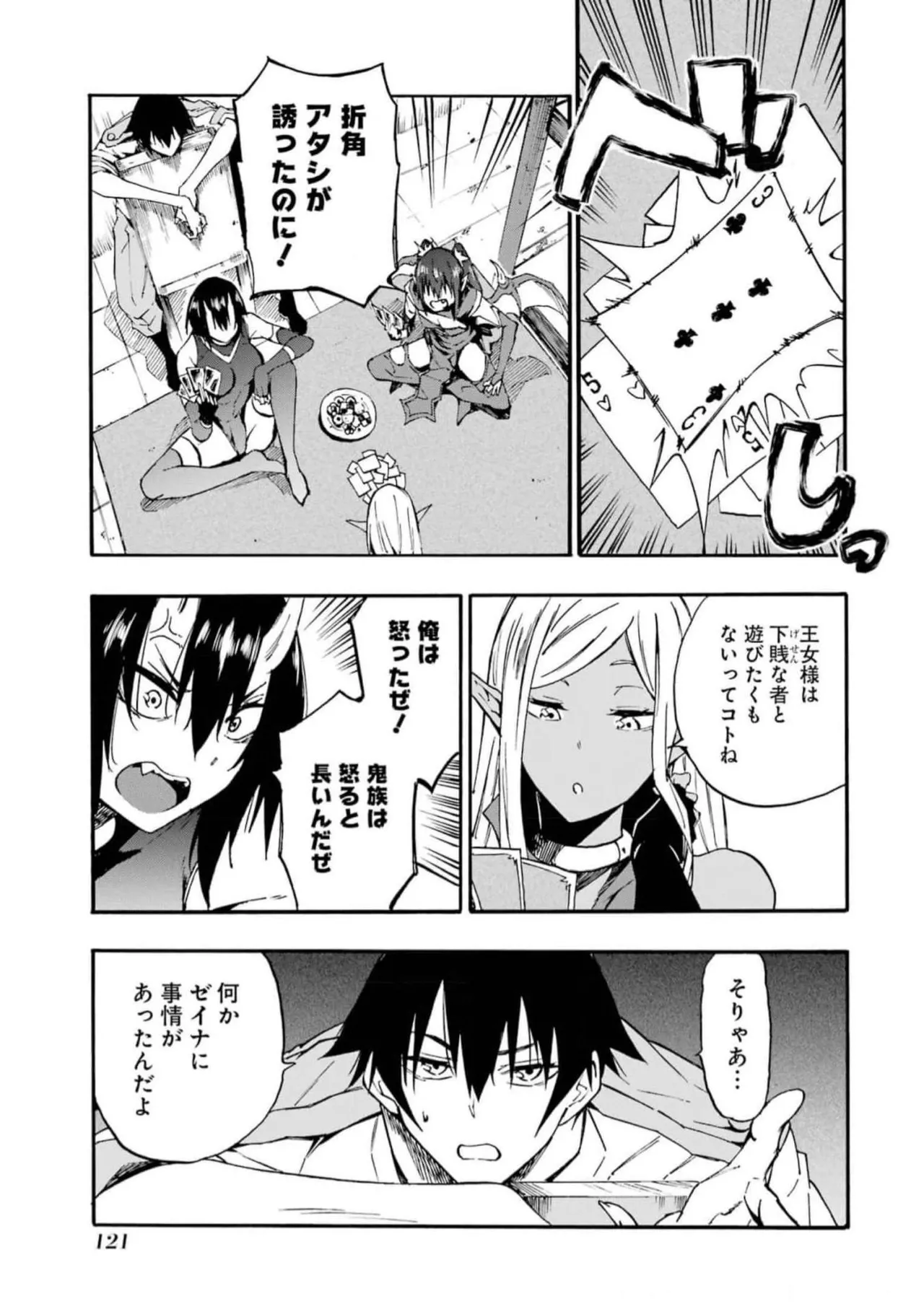 [タカヒロ×戸流ケイ] 獄卒クラーケン 第02巻 Hentai - Raw  123