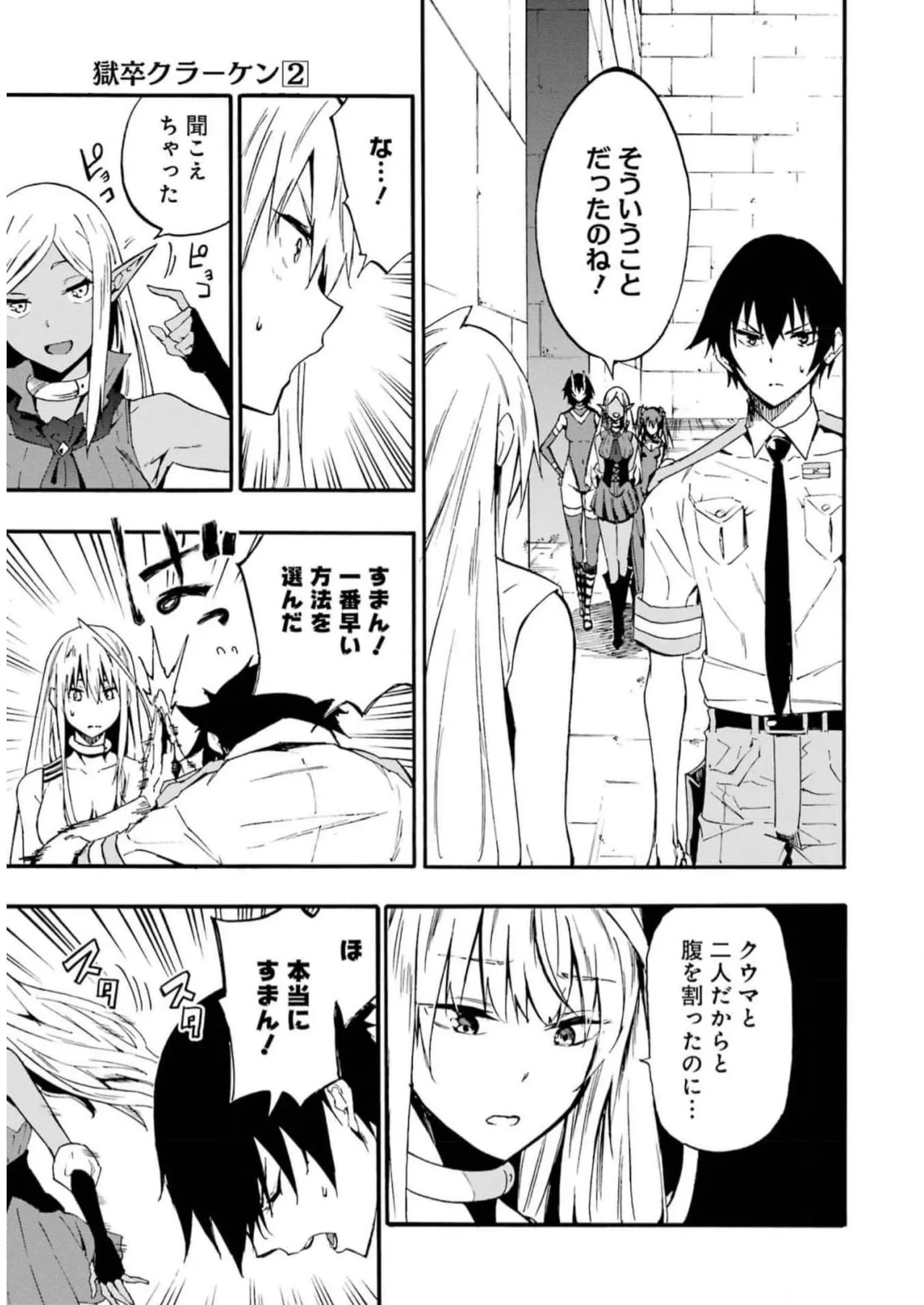 [タカヒロ×戸流ケイ] 獄卒クラーケン 第02巻 Hentai - Raw  127