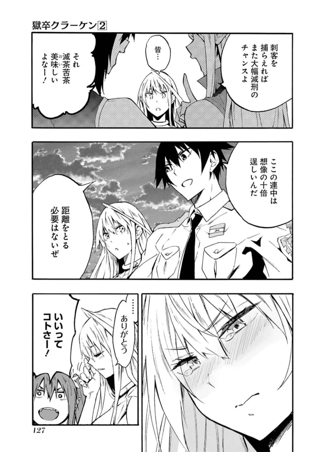 [タカヒロ×戸流ケイ] 獄卒クラーケン 第02巻 Hentai - Raw  129
