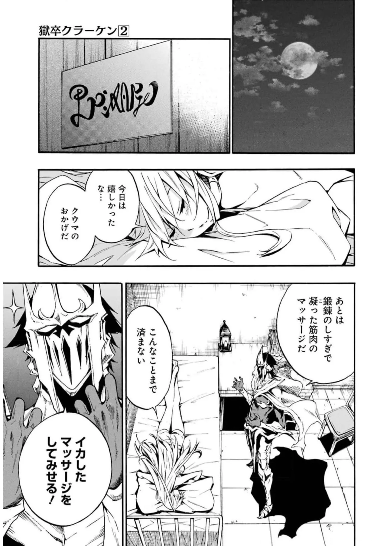 [タカヒロ×戸流ケイ] 獄卒クラーケン 第02巻 Hentai - Raw  131