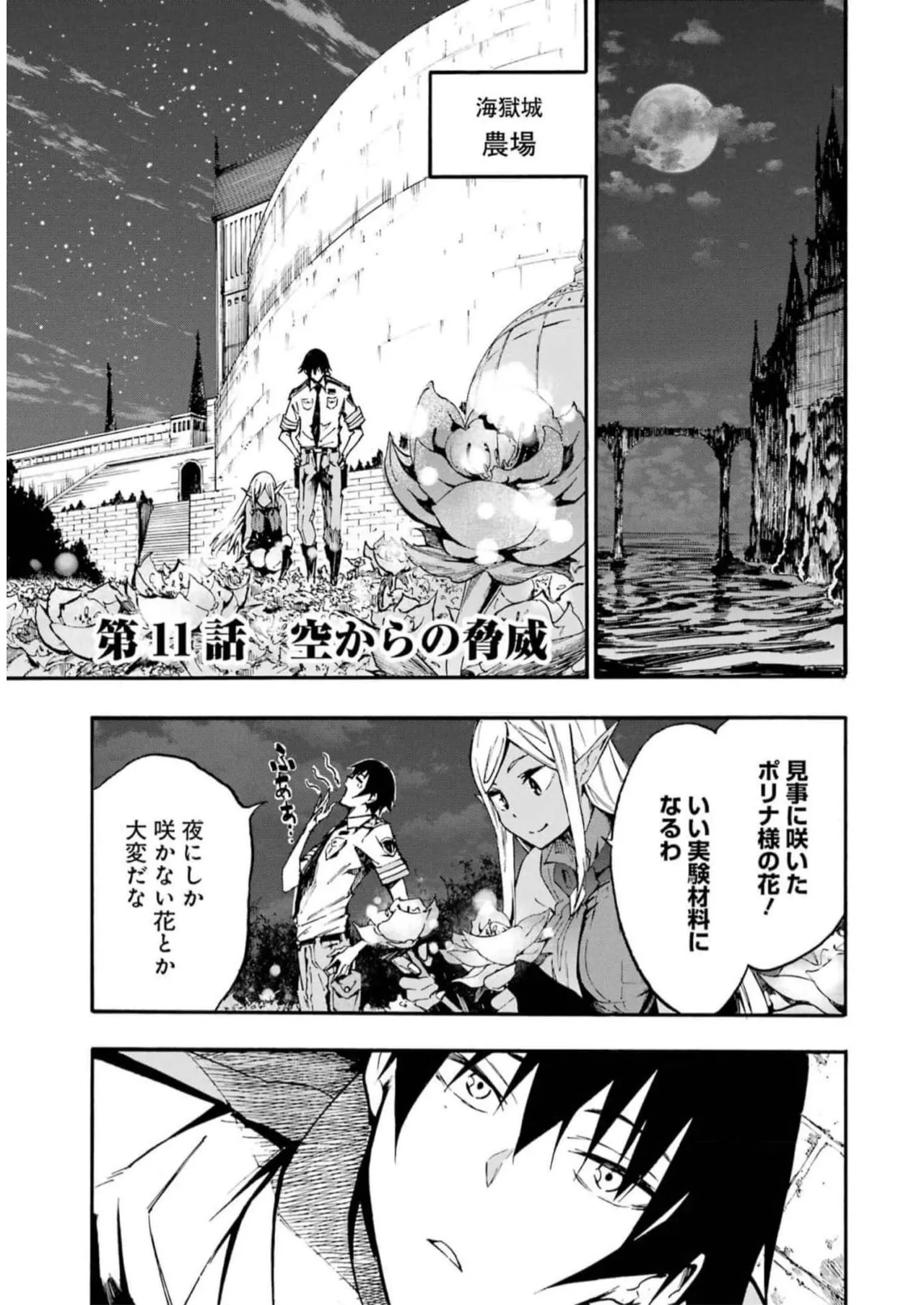 [タカヒロ×戸流ケイ] 獄卒クラーケン 第02巻 Hentai - Raw  137