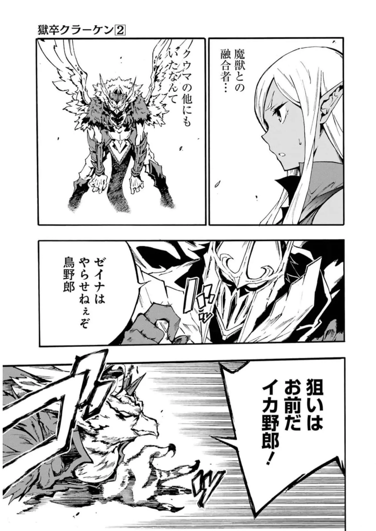 [タカヒロ×戸流ケイ] 獄卒クラーケン 第02巻 Hentai - Raw  143