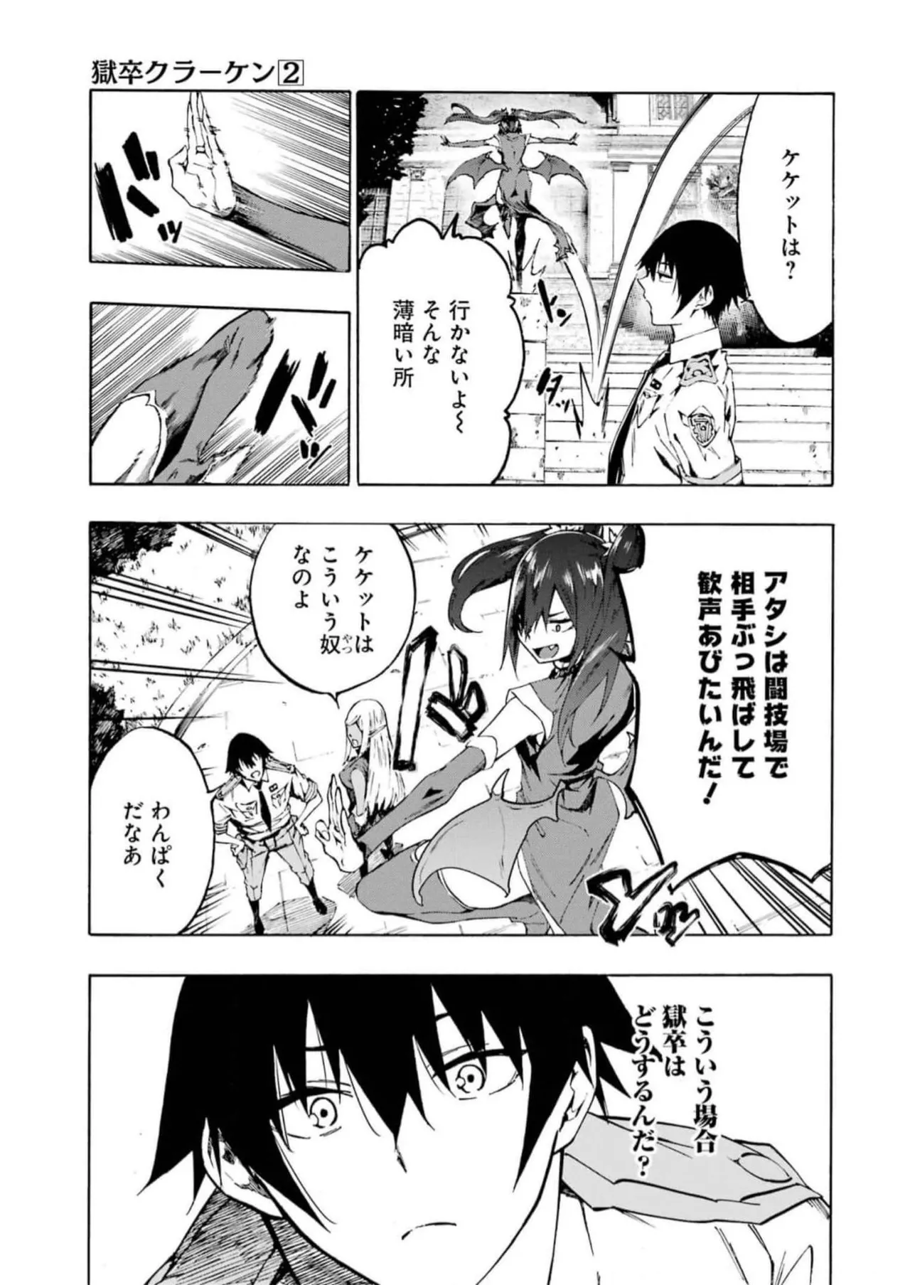 [タカヒロ×戸流ケイ] 獄卒クラーケン 第02巻 Hentai - Raw  15