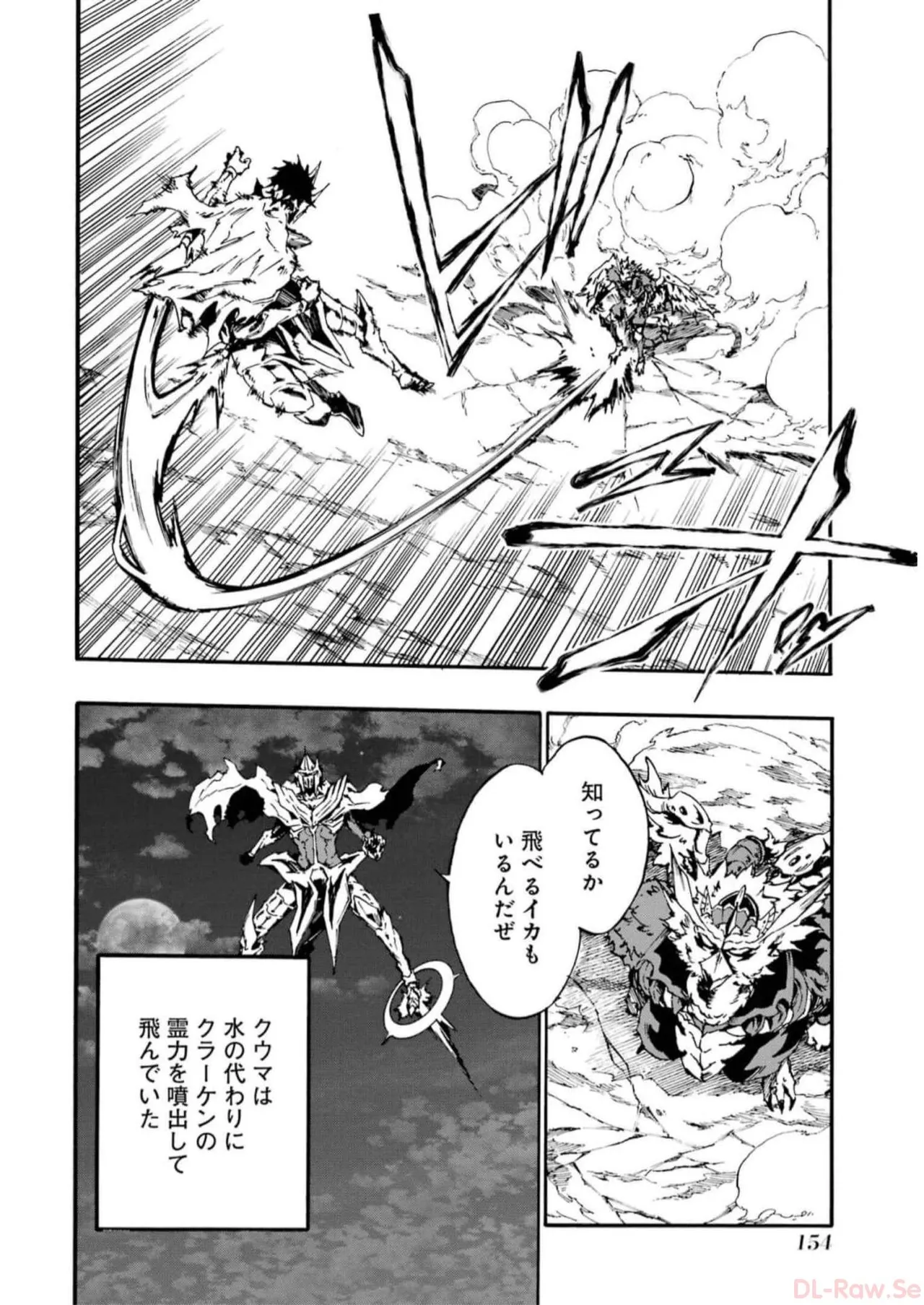 [タカヒロ×戸流ケイ] 獄卒クラーケン 第02巻 Hentai - Raw  156