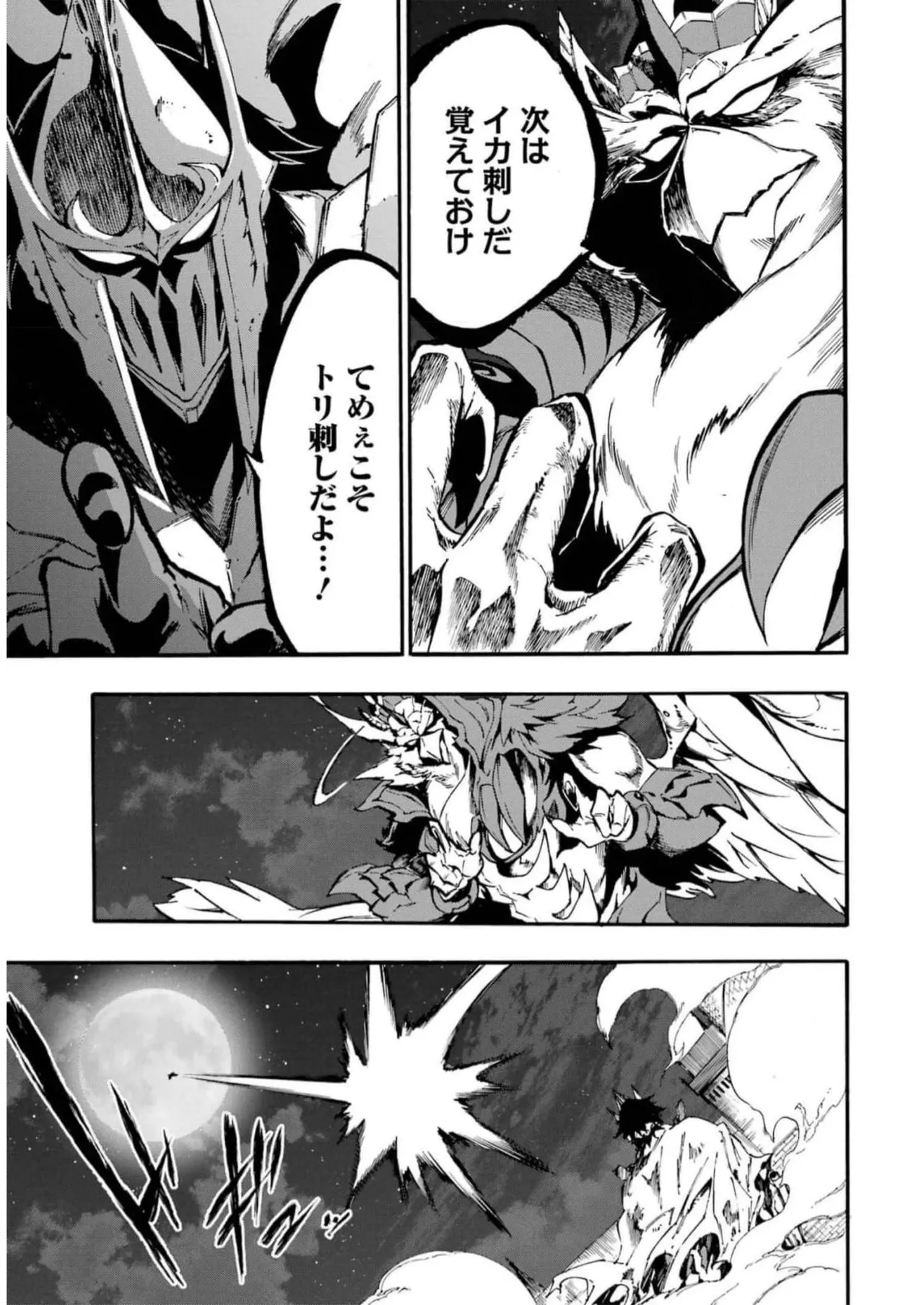 [タカヒロ×戸流ケイ] 獄卒クラーケン 第02巻 Hentai - Raw  163