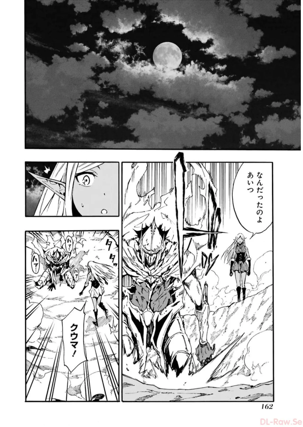 [タカヒロ×戸流ケイ] 獄卒クラーケン 第02巻 Hentai - Raw  164
