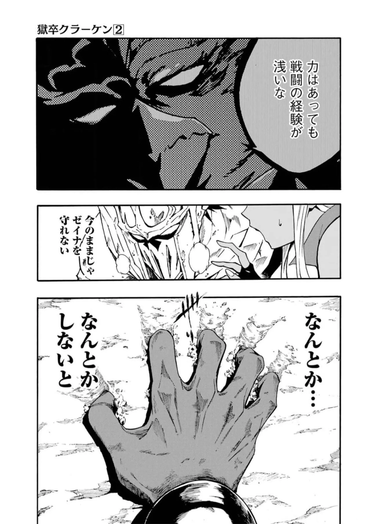 [タカヒロ×戸流ケイ] 獄卒クラーケン 第02巻 Hentai - Raw  165
