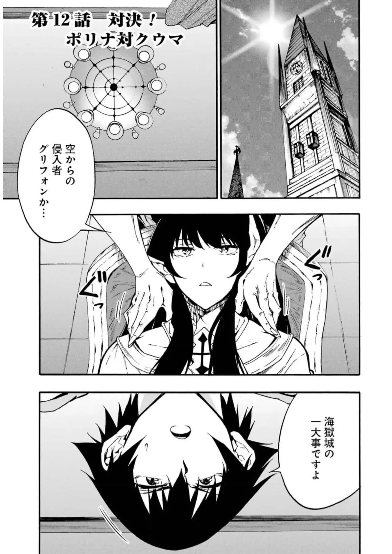 [タカヒロ×戸流ケイ] 獄卒クラーケン 第02巻 Hentai - Raw  167