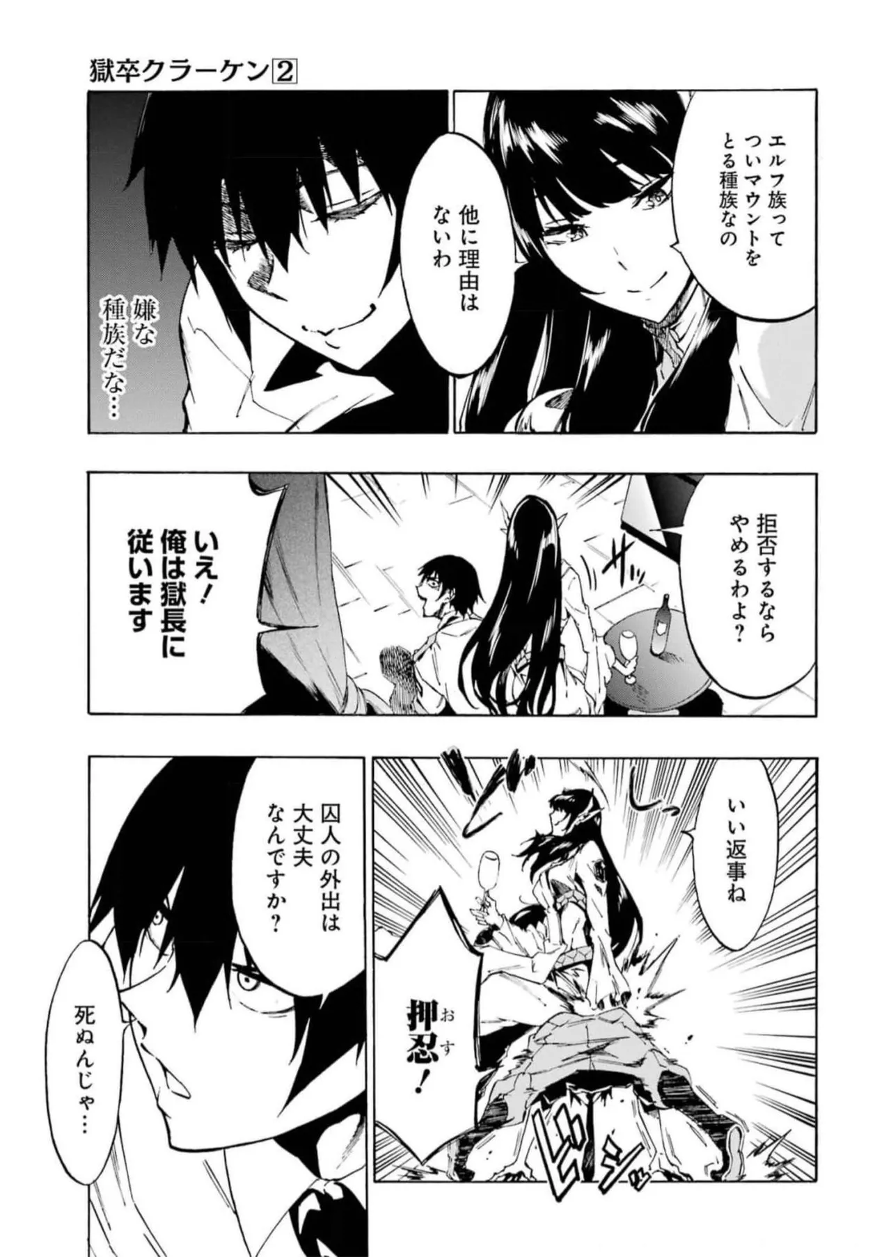 [タカヒロ×戸流ケイ] 獄卒クラーケン 第02巻 Hentai - Raw  17