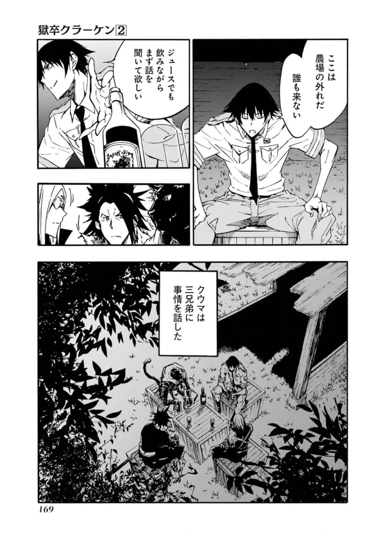 [タカヒロ×戸流ケイ] 獄卒クラーケン 第02巻 Hentai - Raw  171