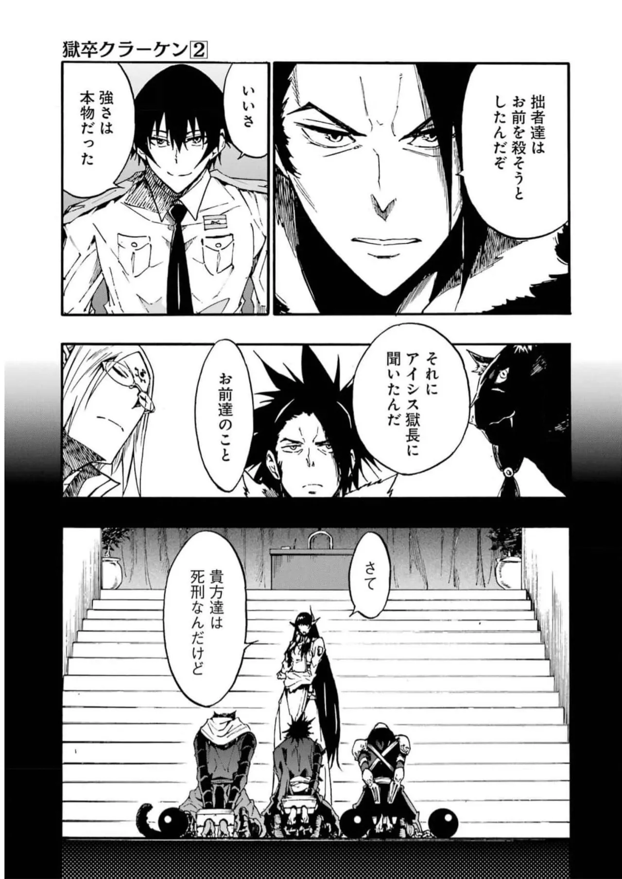 [タカヒロ×戸流ケイ] 獄卒クラーケン 第02巻 Hentai - Raw  173