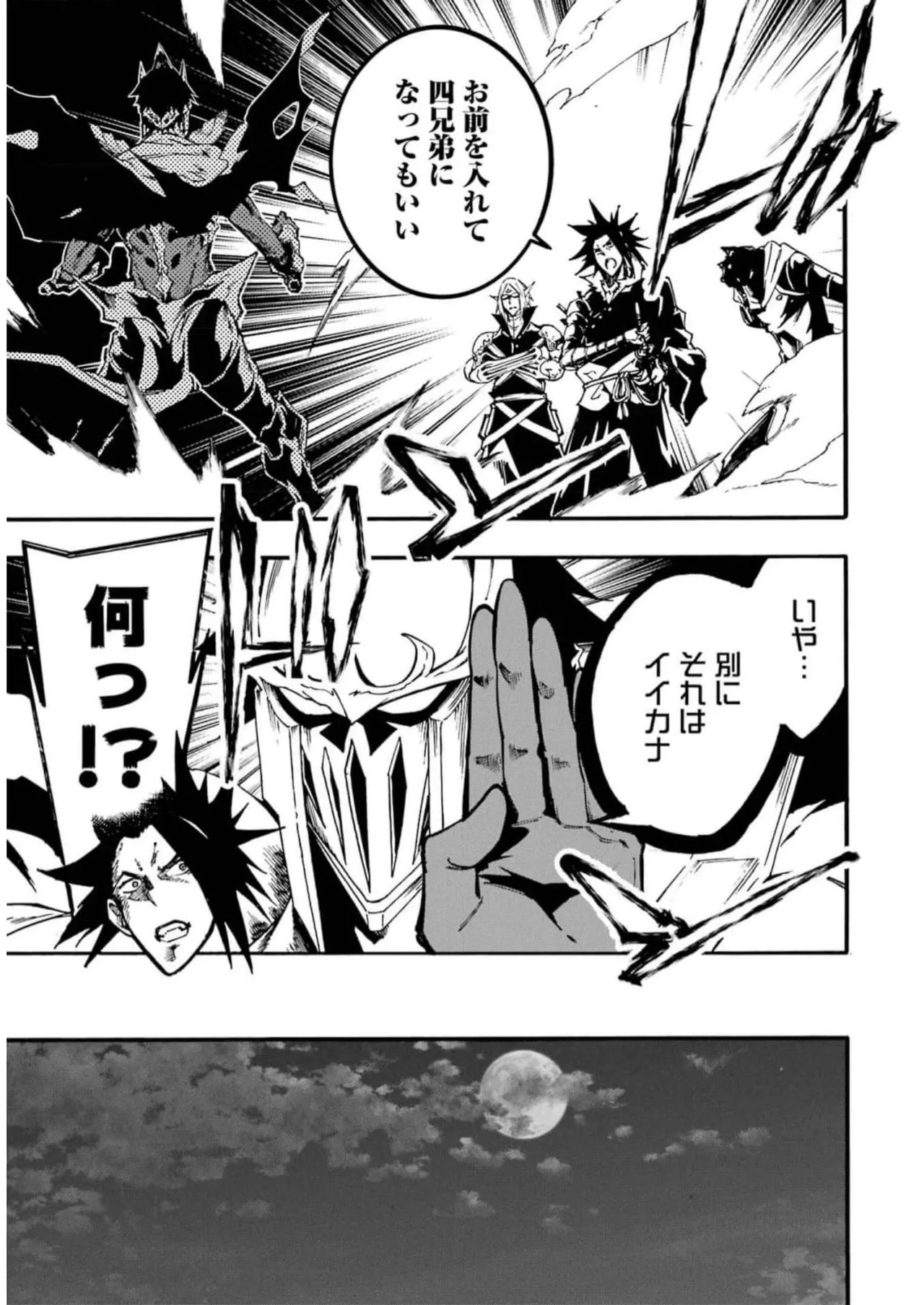 [タカヒロ×戸流ケイ] 獄卒クラーケン 第02巻 Hentai - Raw  181