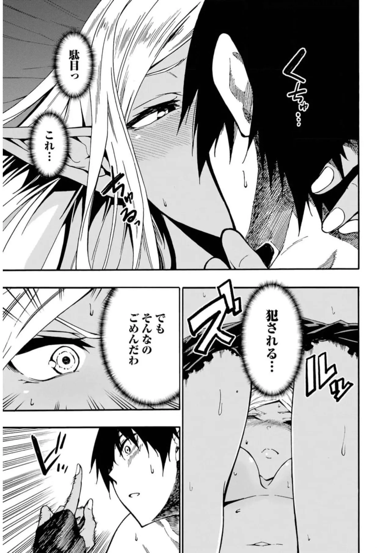[タカヒロ×戸流ケイ] 獄卒クラーケン 第02巻 Hentai - Raw  189