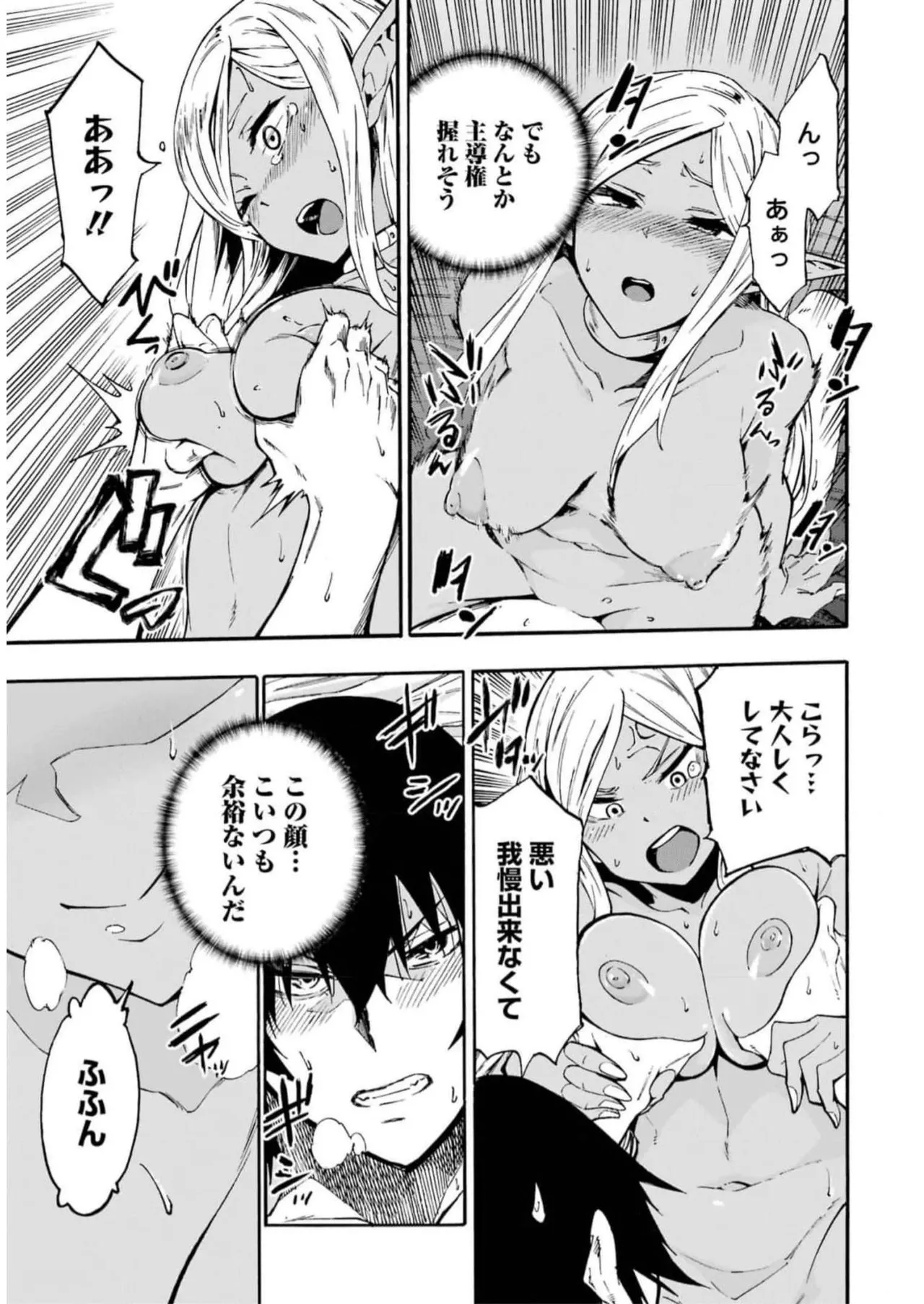 [タカヒロ×戸流ケイ] 獄卒クラーケン 第02巻 Hentai - Raw  193