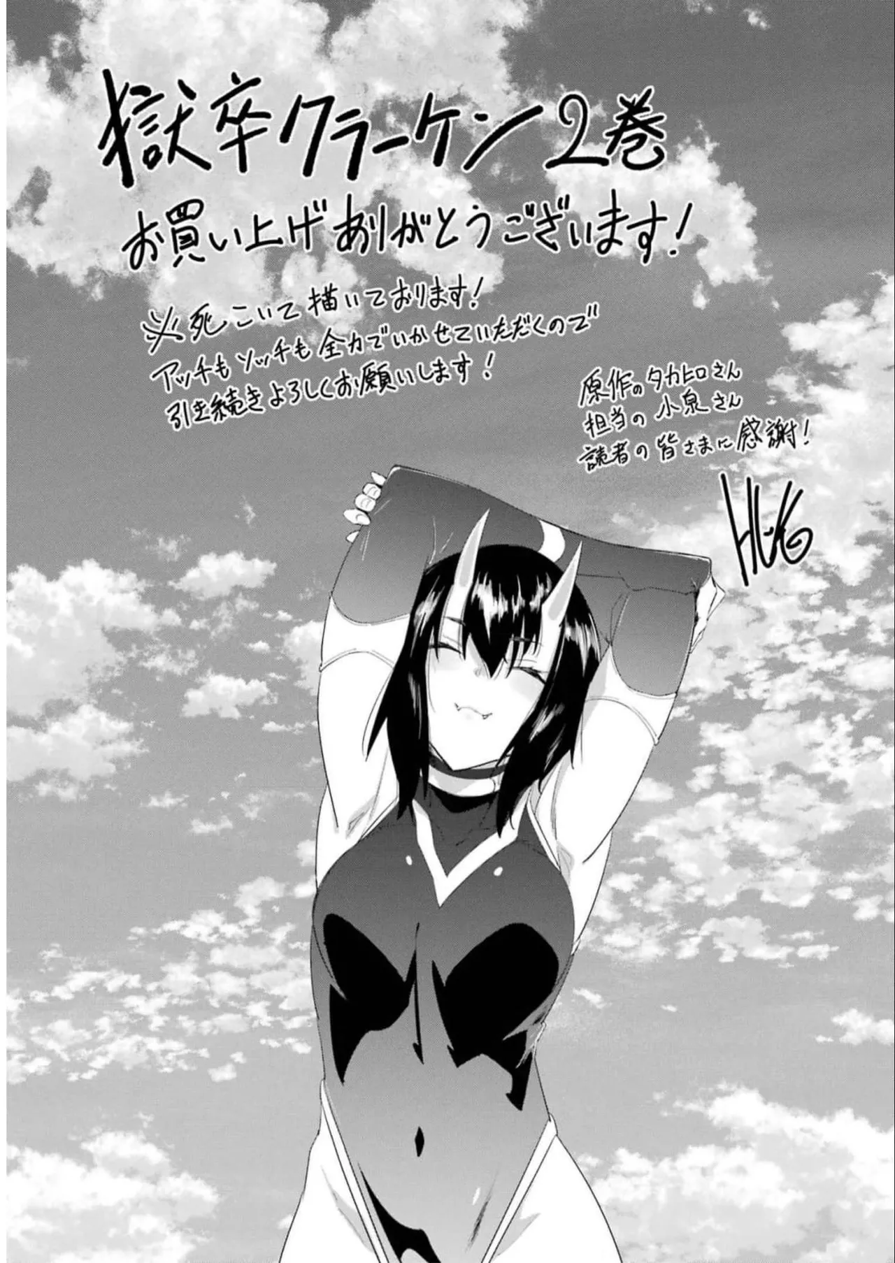[タカヒロ×戸流ケイ] 獄卒クラーケン 第02巻 Hentai - Raw  197