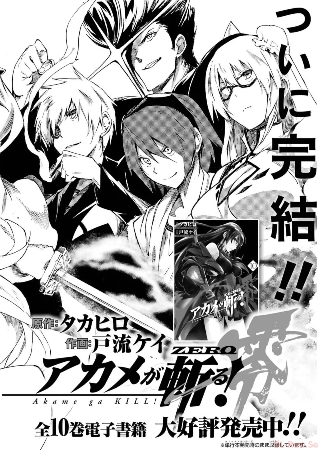 [タカヒロ×戸流ケイ] 獄卒クラーケン 第02巻 Hentai - Raw  200