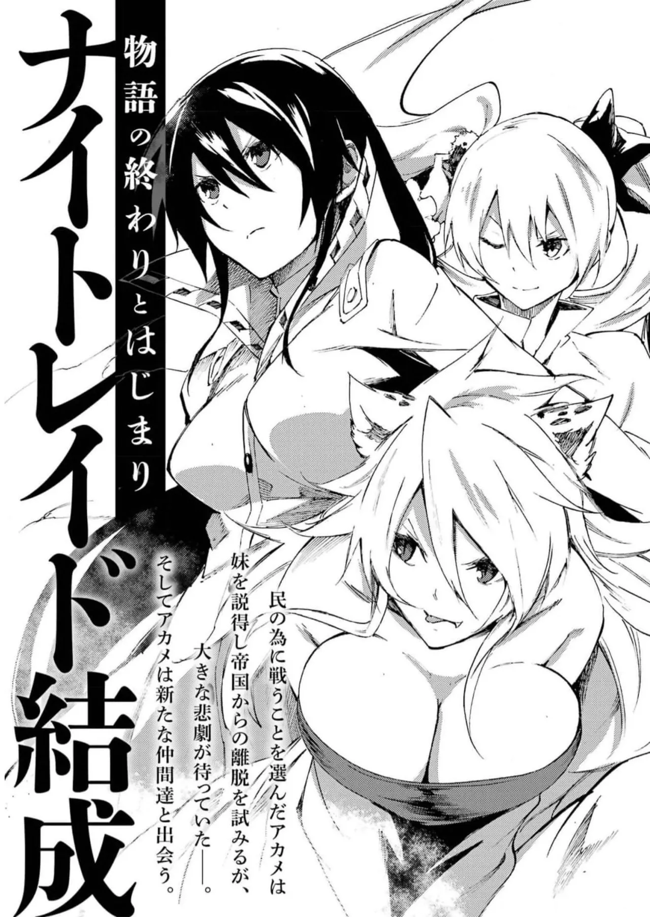 [タカヒロ×戸流ケイ] 獄卒クラーケン 第02巻 Hentai - Raw  201