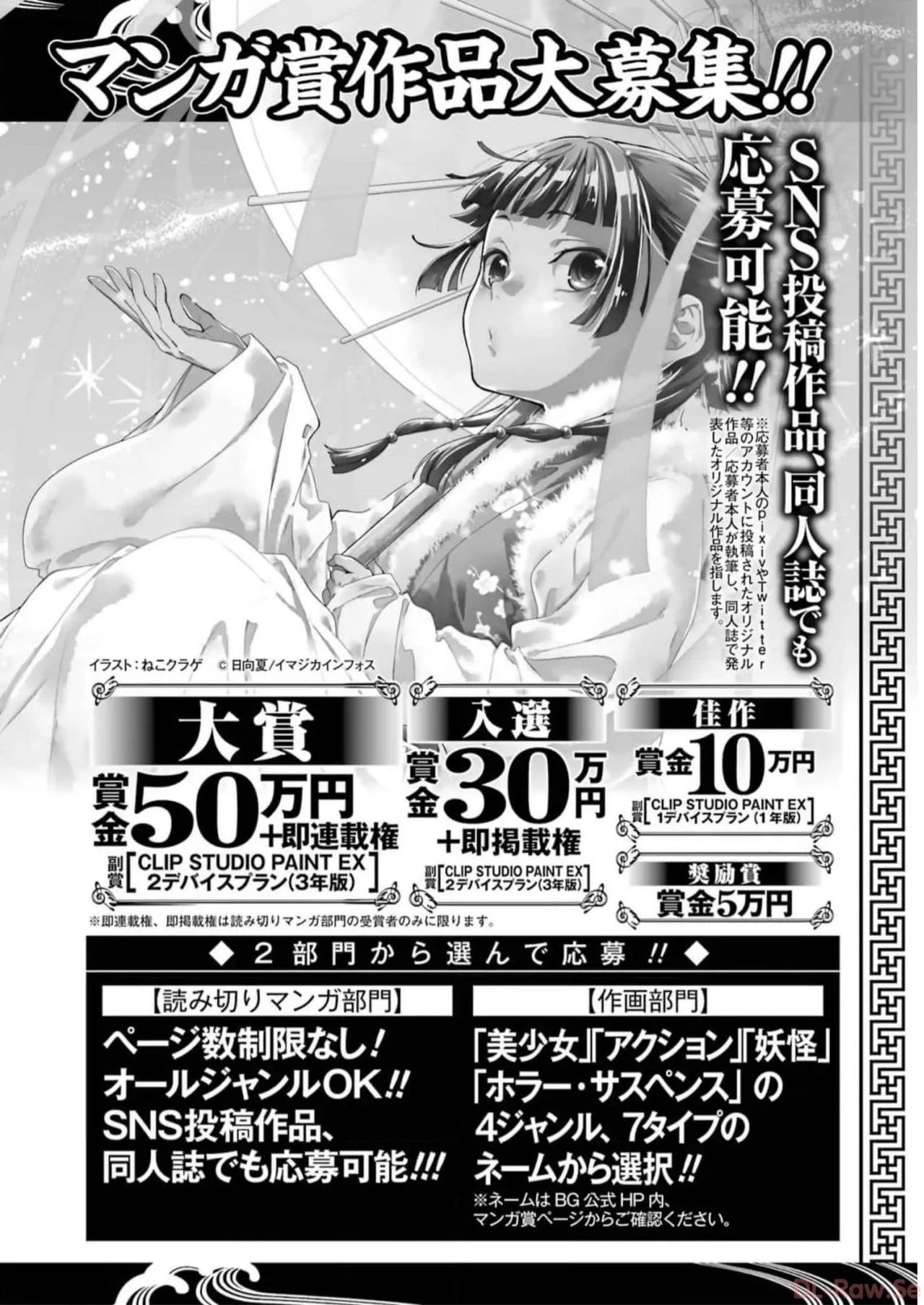 [タカヒロ×戸流ケイ] 獄卒クラーケン 第02巻 Hentai - Raw  202