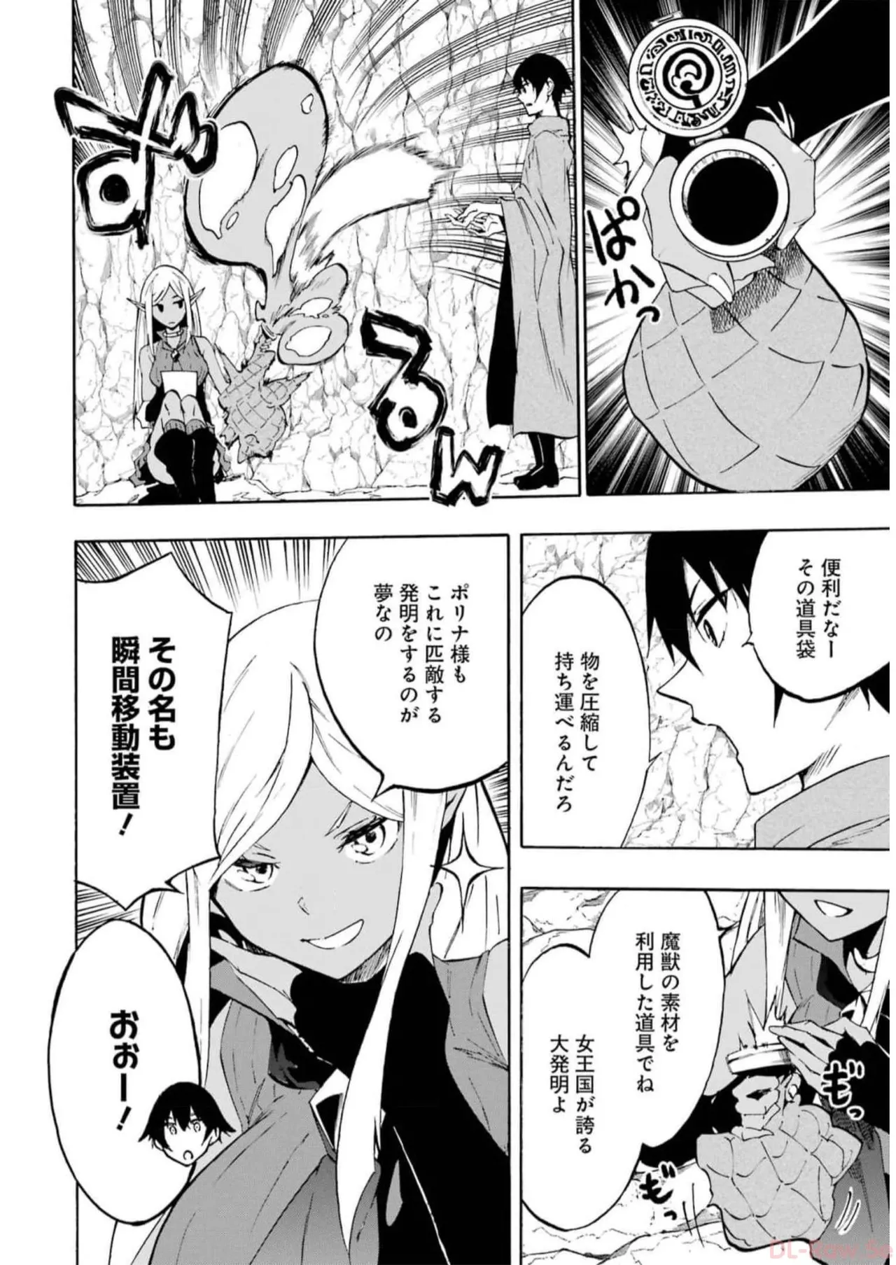 [タカヒロ×戸流ケイ] 獄卒クラーケン 第02巻 Hentai - Raw  24