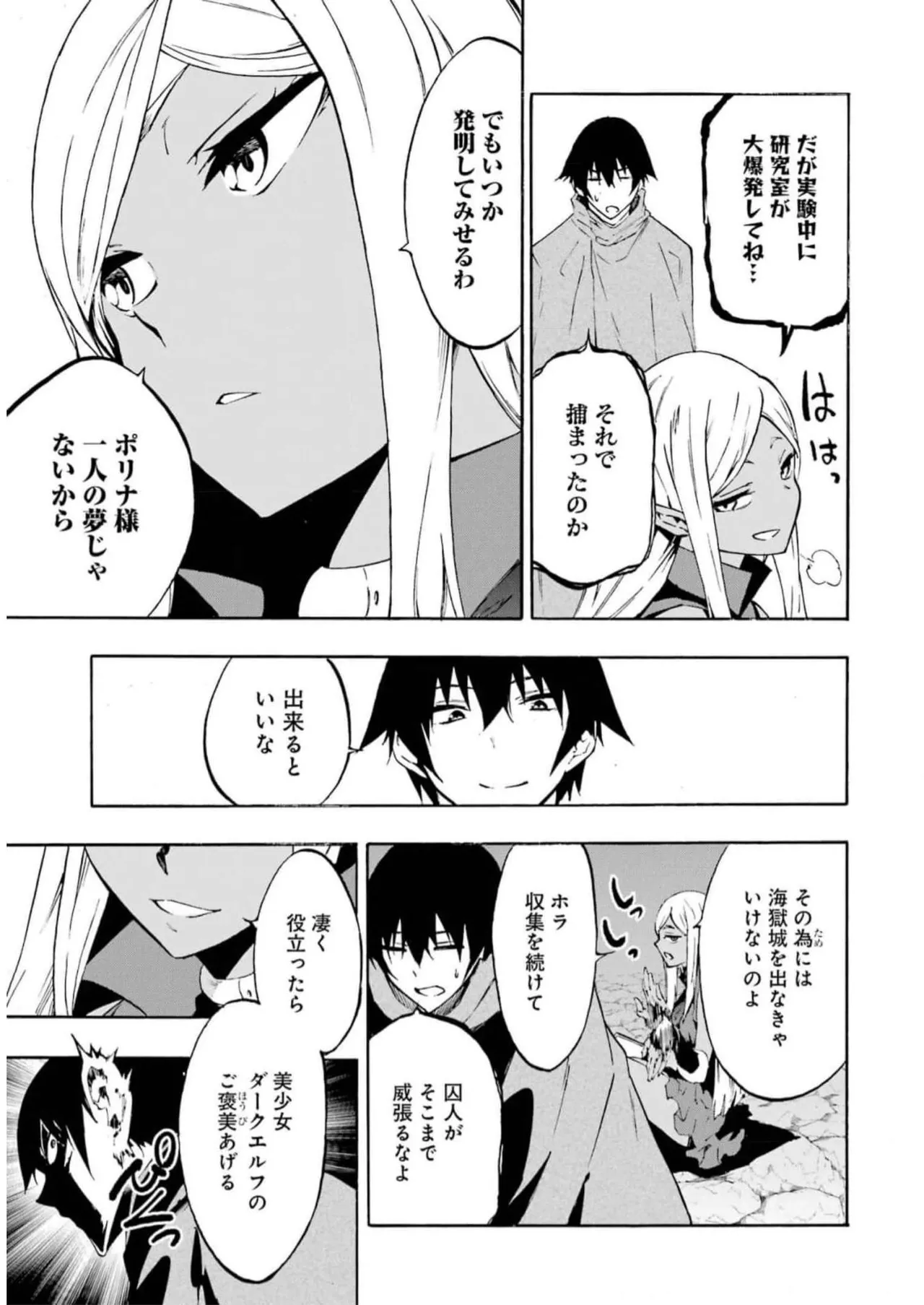 [タカヒロ×戸流ケイ] 獄卒クラーケン 第02巻 Hentai - Raw  25