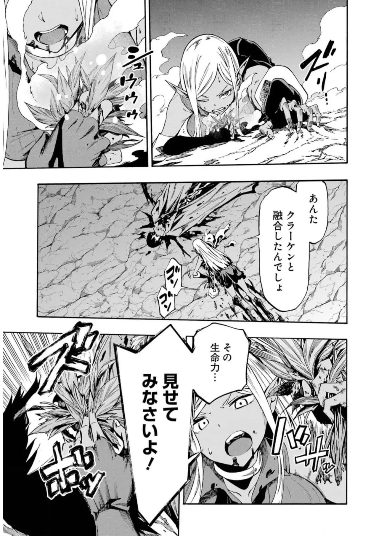 [タカヒロ×戸流ケイ] 獄卒クラーケン 第02巻 Hentai - Raw  39