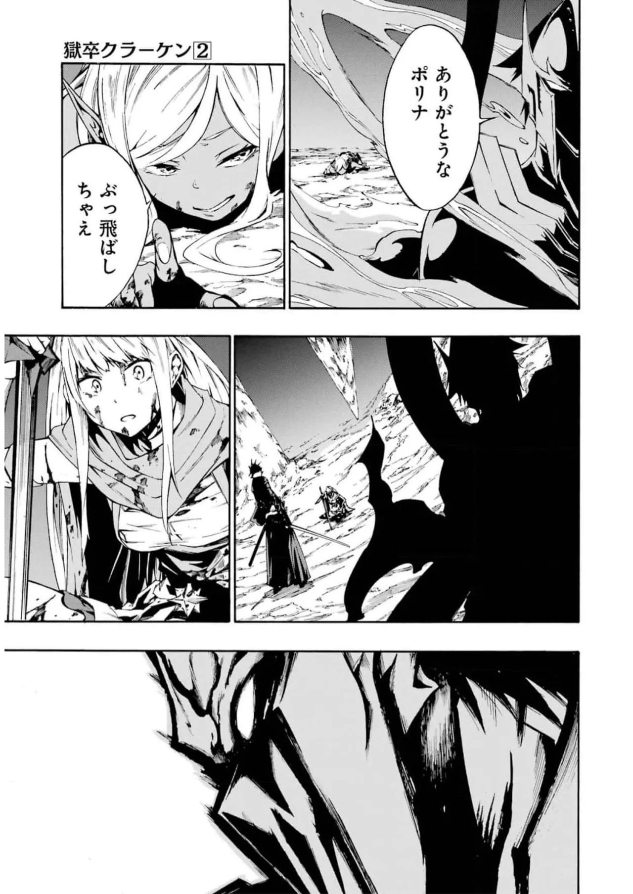 [タカヒロ×戸流ケイ] 獄卒クラーケン 第02巻 Hentai - Raw  43